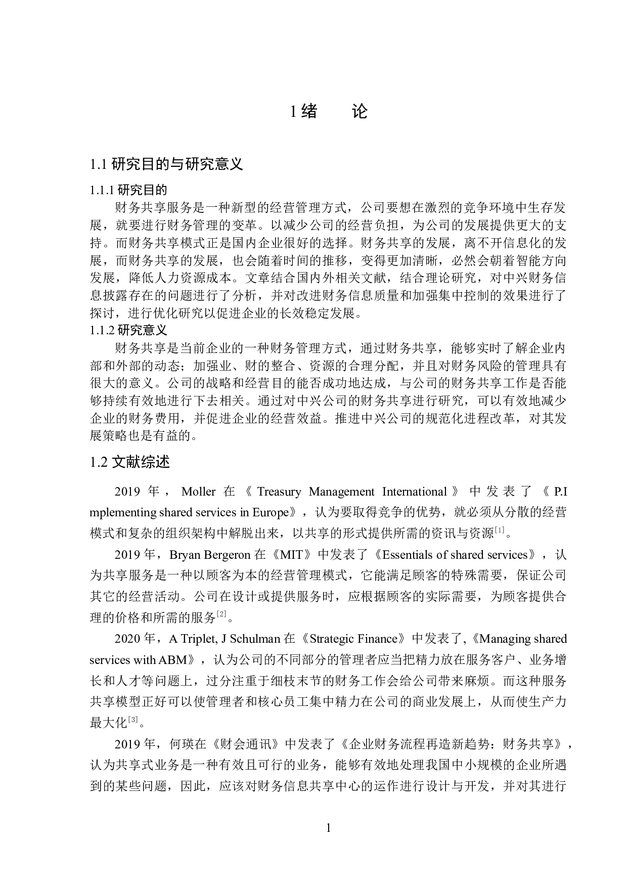 中兴公司财务共享优化研究-14348字.docx 第5页