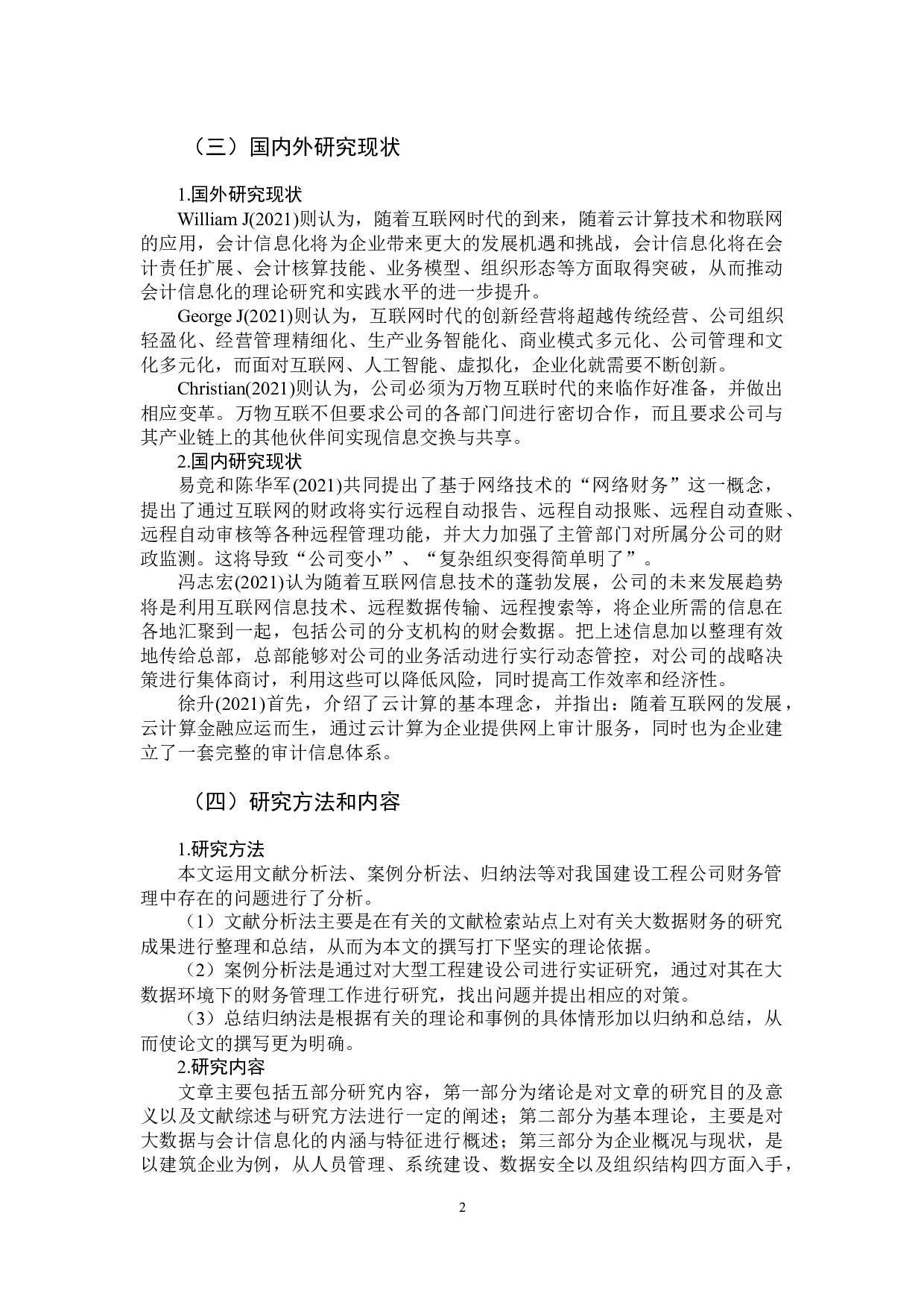 大数据时代下建筑企业的会计信息化风险及防范-12046字.docx 第7页