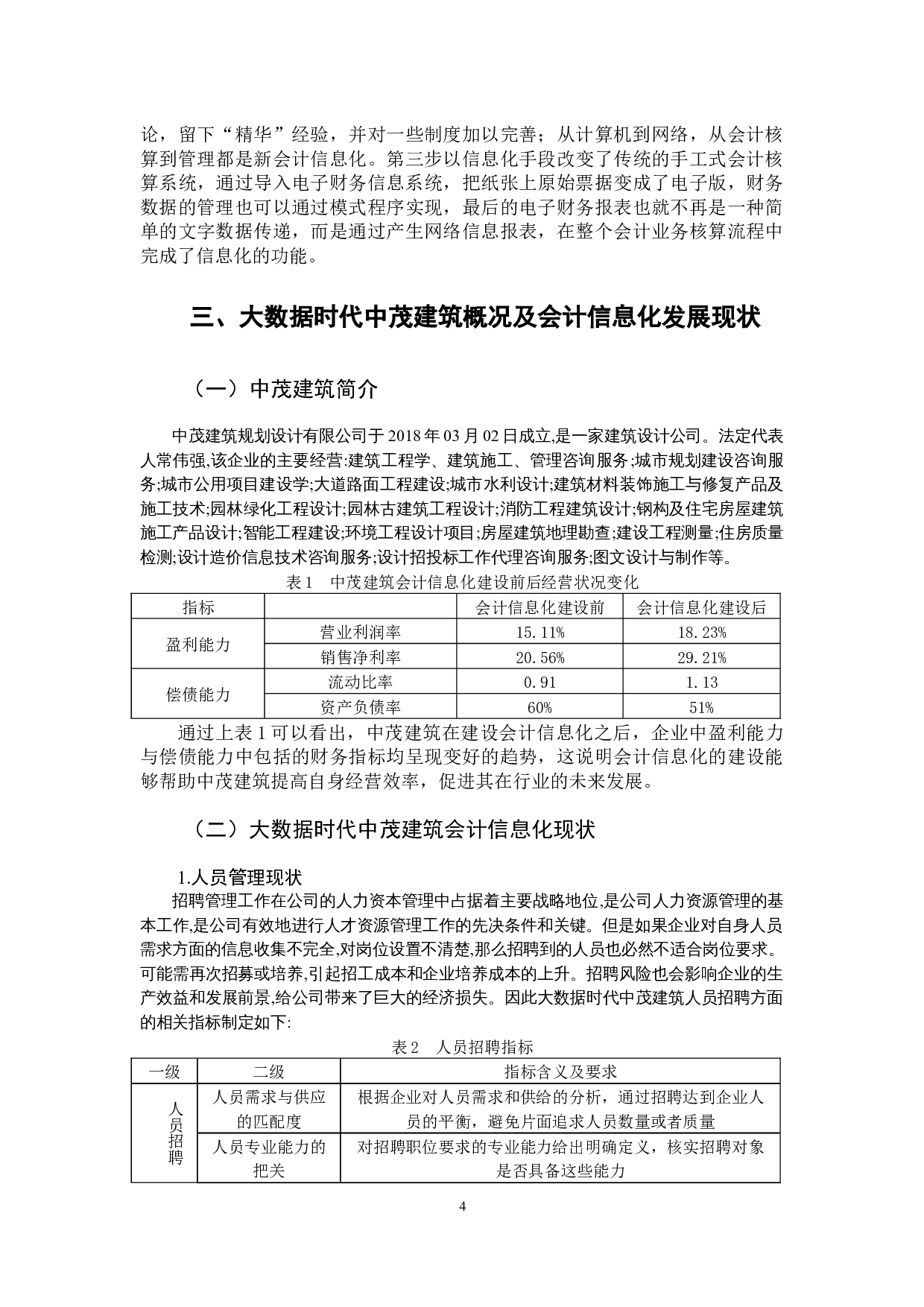 大数据时代下建筑企业的会计信息化风险及防范-12046字.docx 第9页