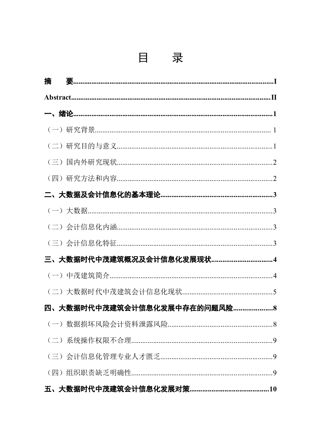 大数据时代下建筑企业的会计信息化风险及防范-12046字.docx 第1页