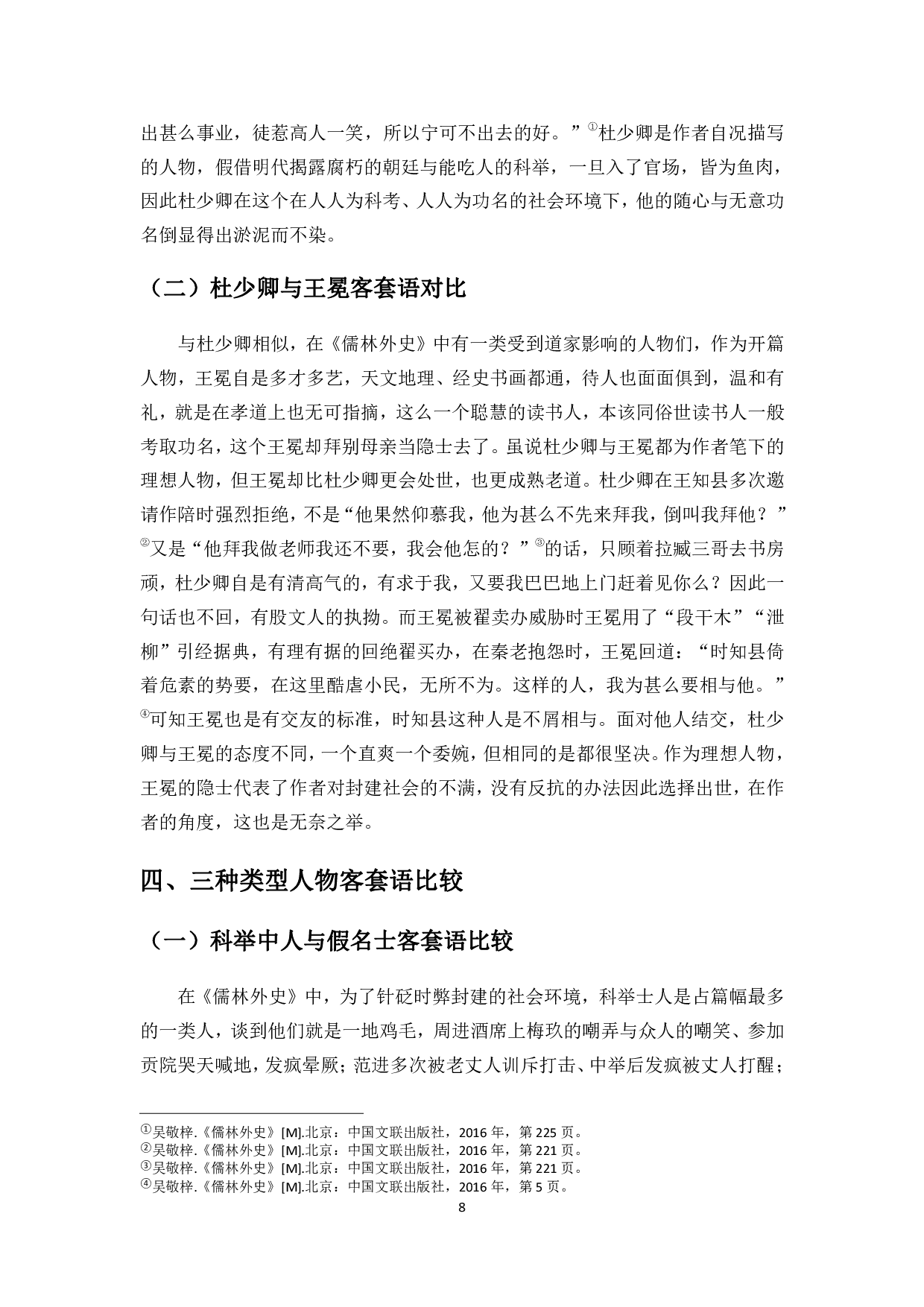 儒林外史人物客套语探析-10700字.pdf 第9页