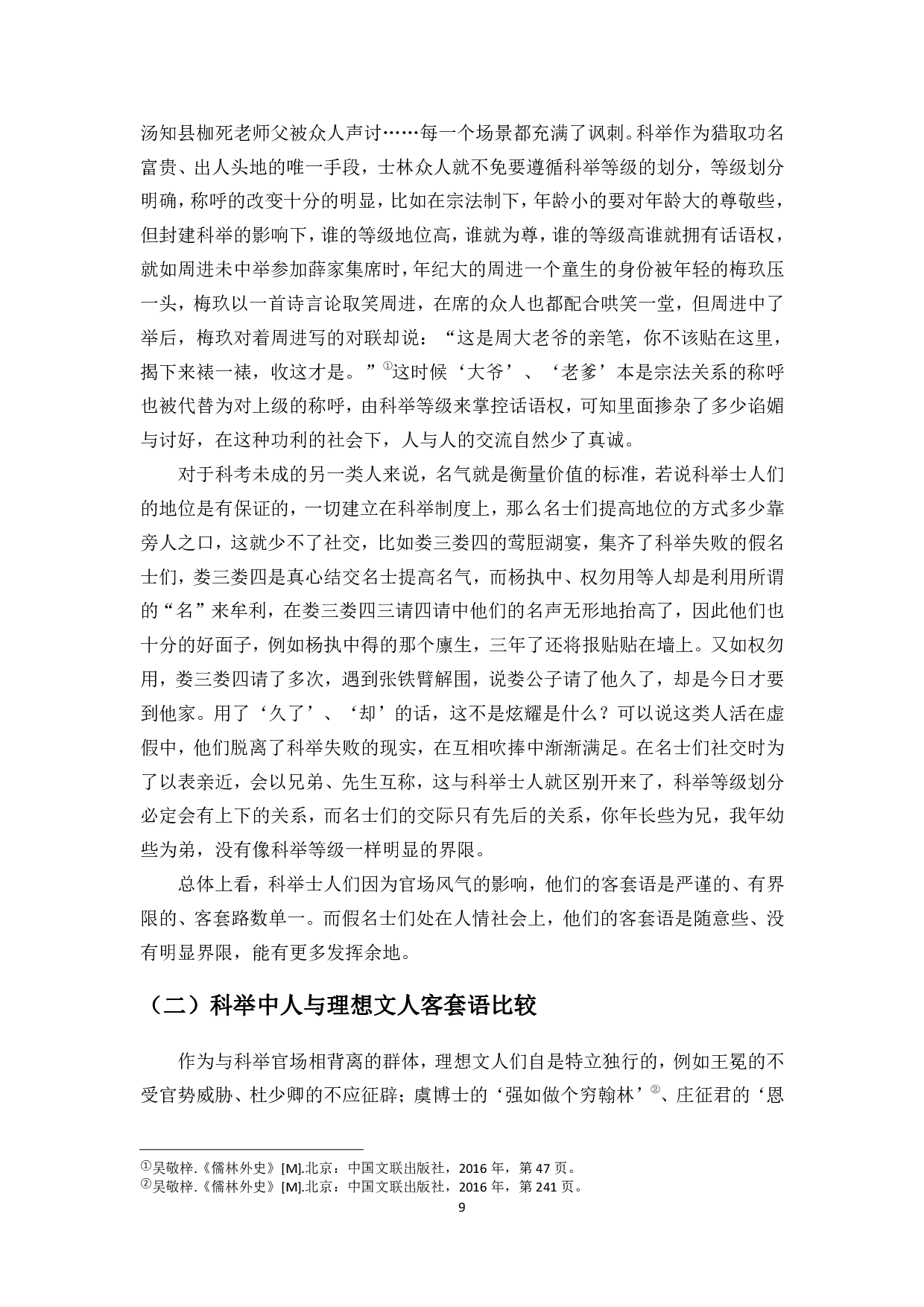 儒林外史人物客套语探析-10700字.pdf 第10页