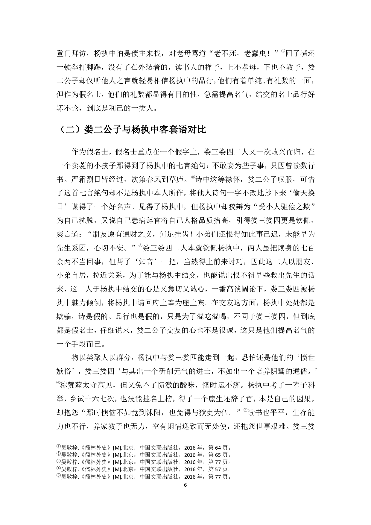 儒林外史人物客套语探析-10700字.pdf 第7页