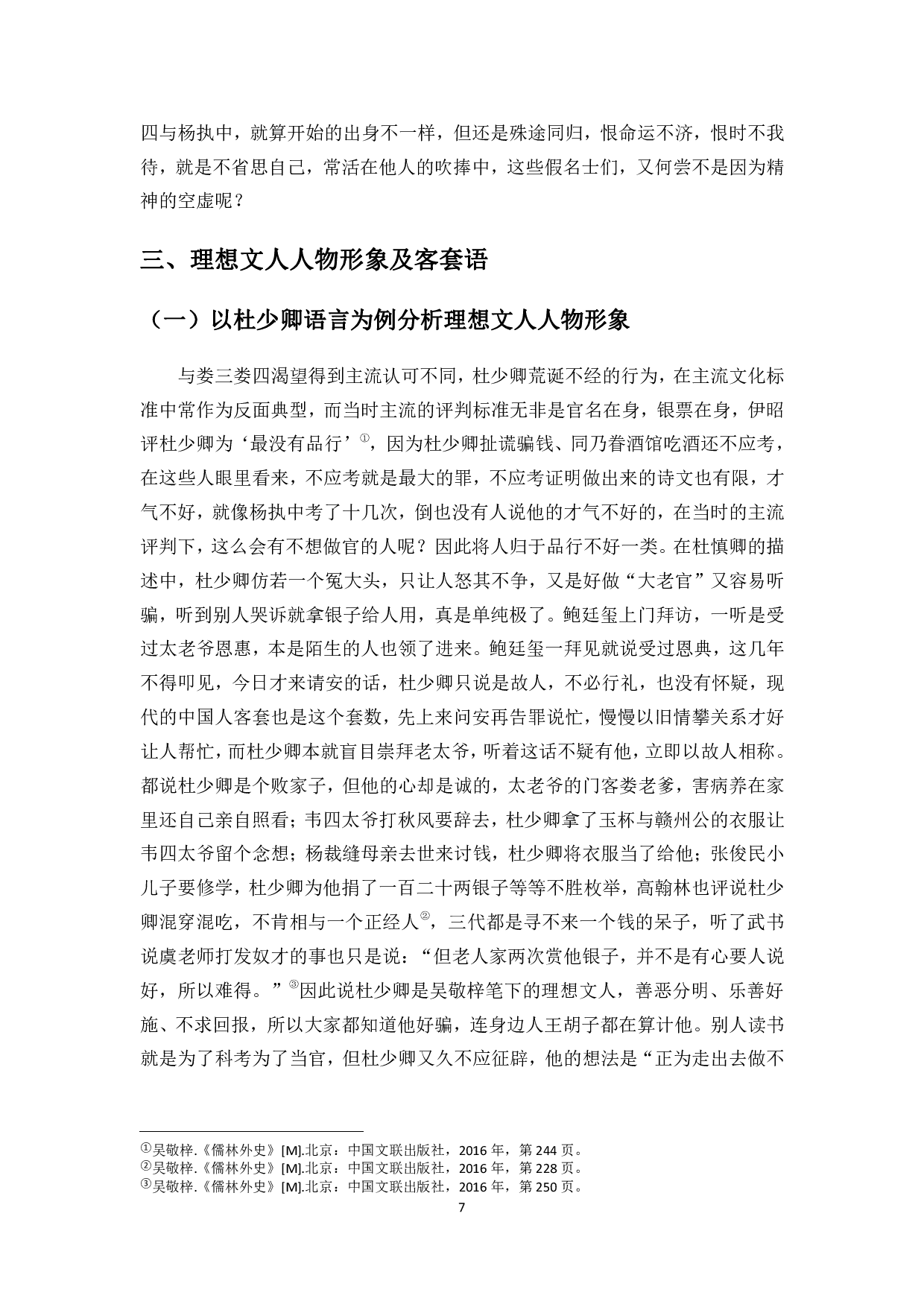 儒林外史人物客套语探析-10700字.pdf 第8页