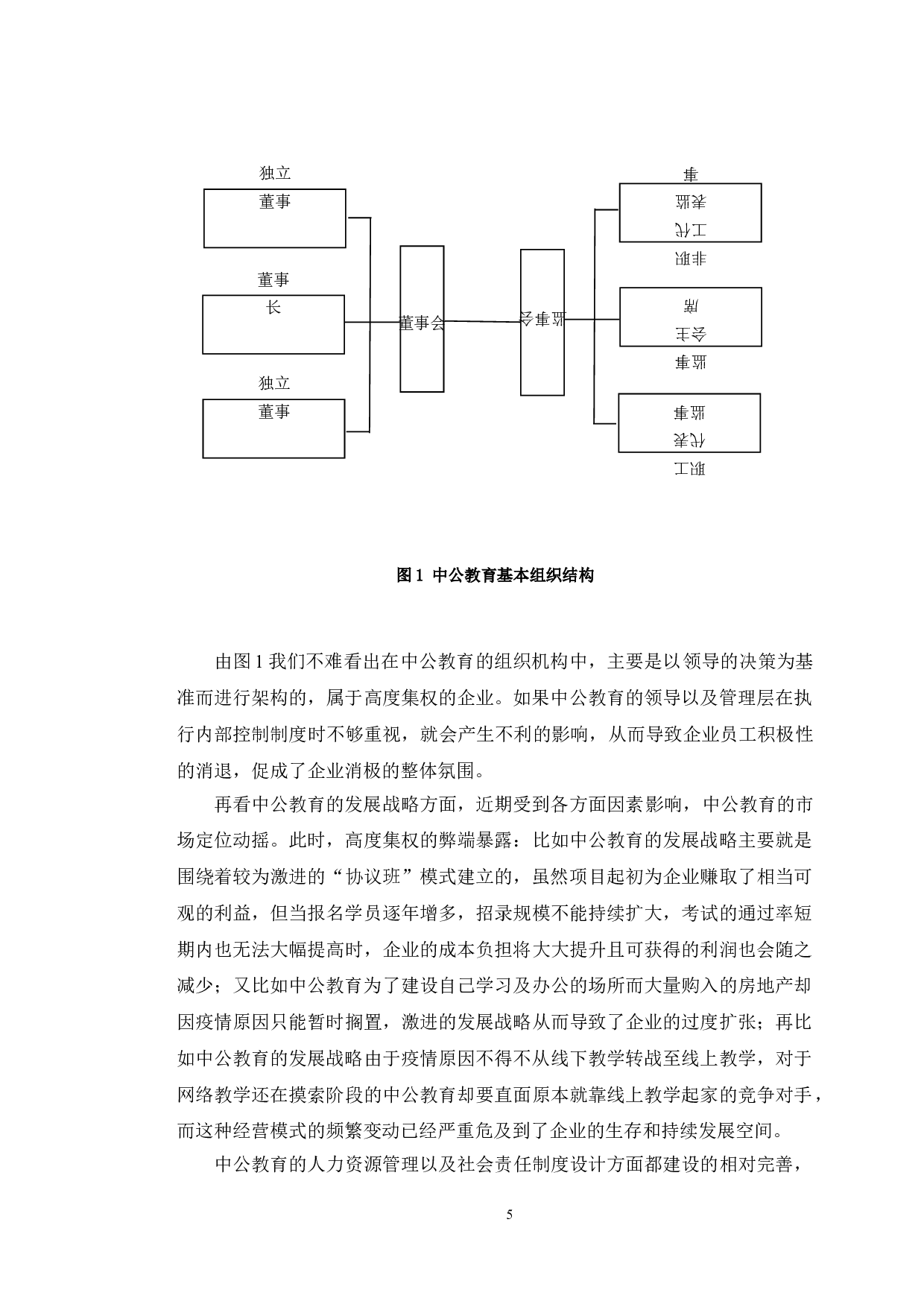 中公教育内部控制存在的问题与对策-11943字.doc 第8页