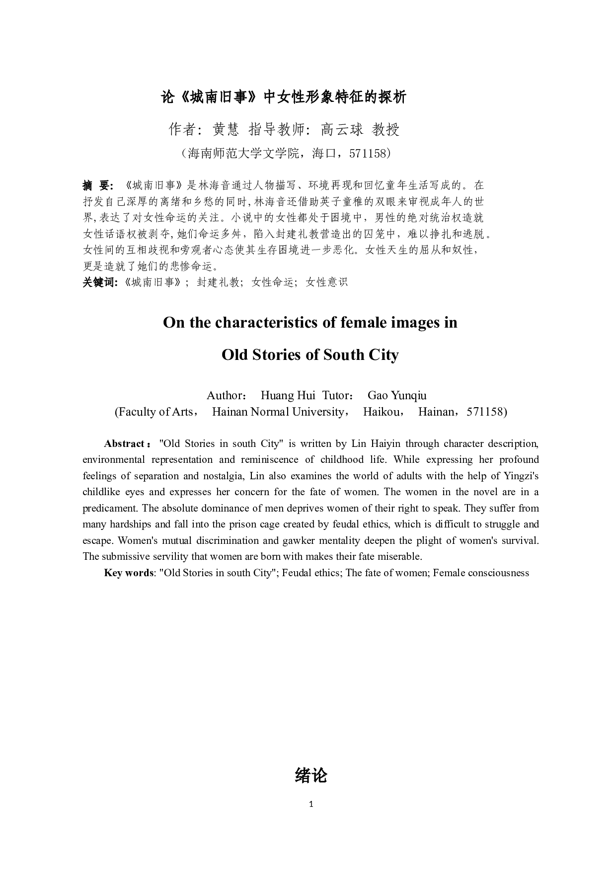 论《城南旧事》中女性形象特征的探析-10178字.docx 第2页