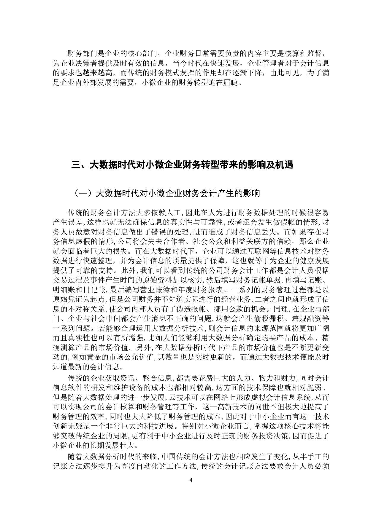 大数据时代下小微企业财务转型的发展研究-10367字.docx 第9页