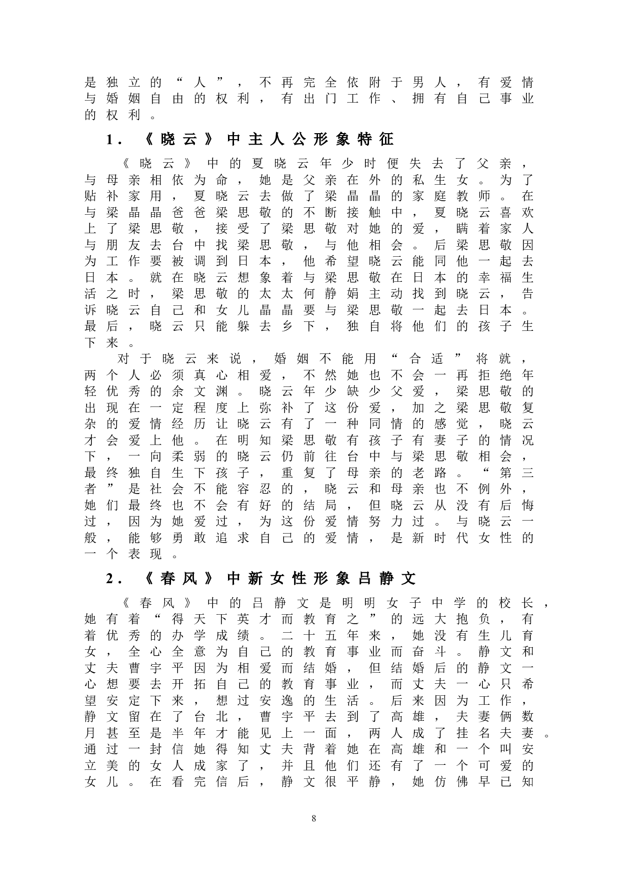 林海音小说中女性形象的探析-11944字.doc 第10页