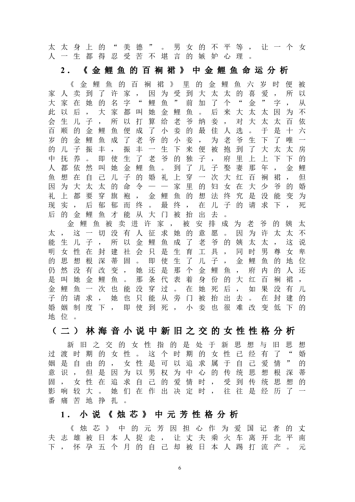 林海音小说中女性形象的探析-11944字.doc 第8页