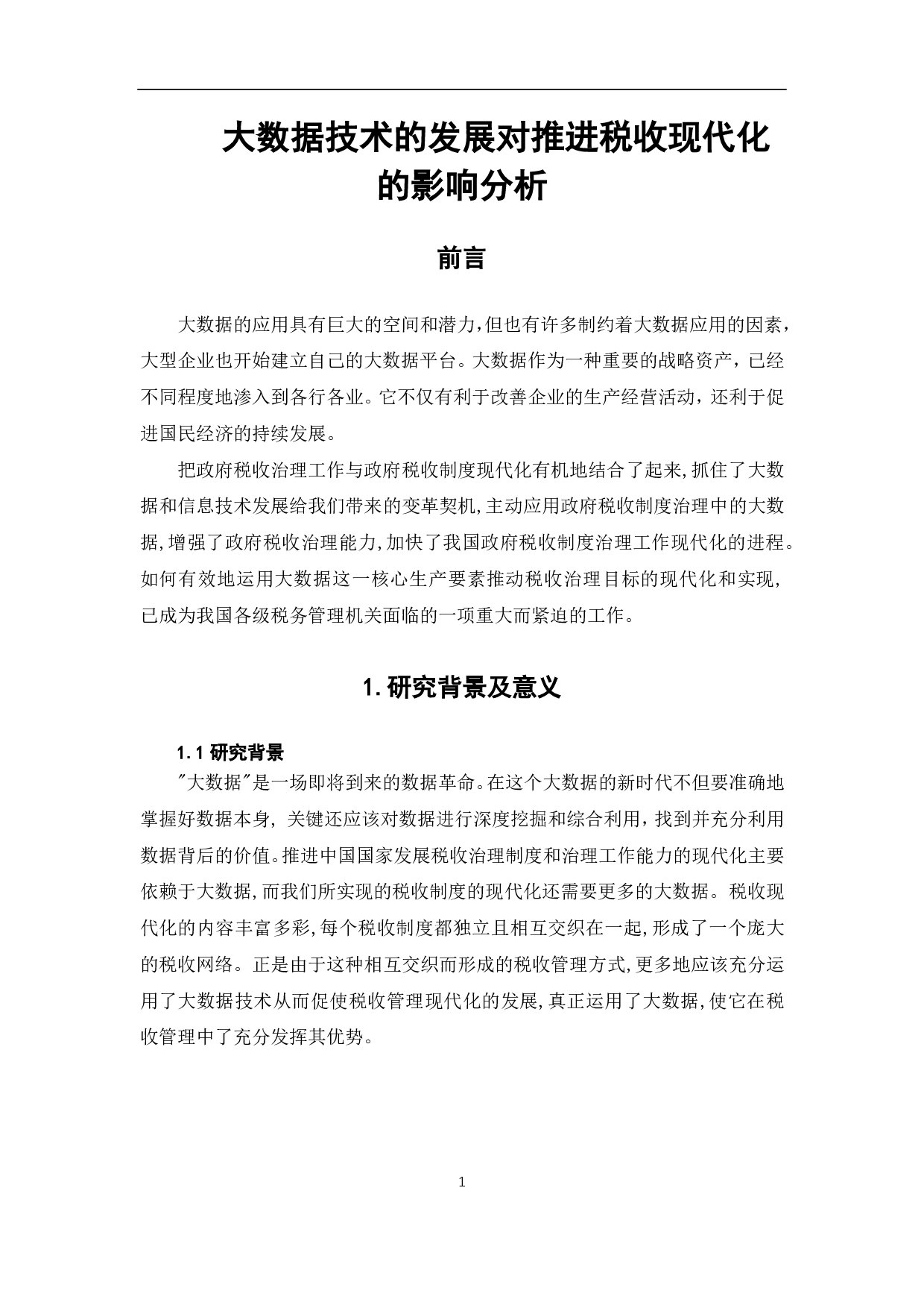 大数据技术的发展对推进税收现代化的影响-7519字.pdf 第3页