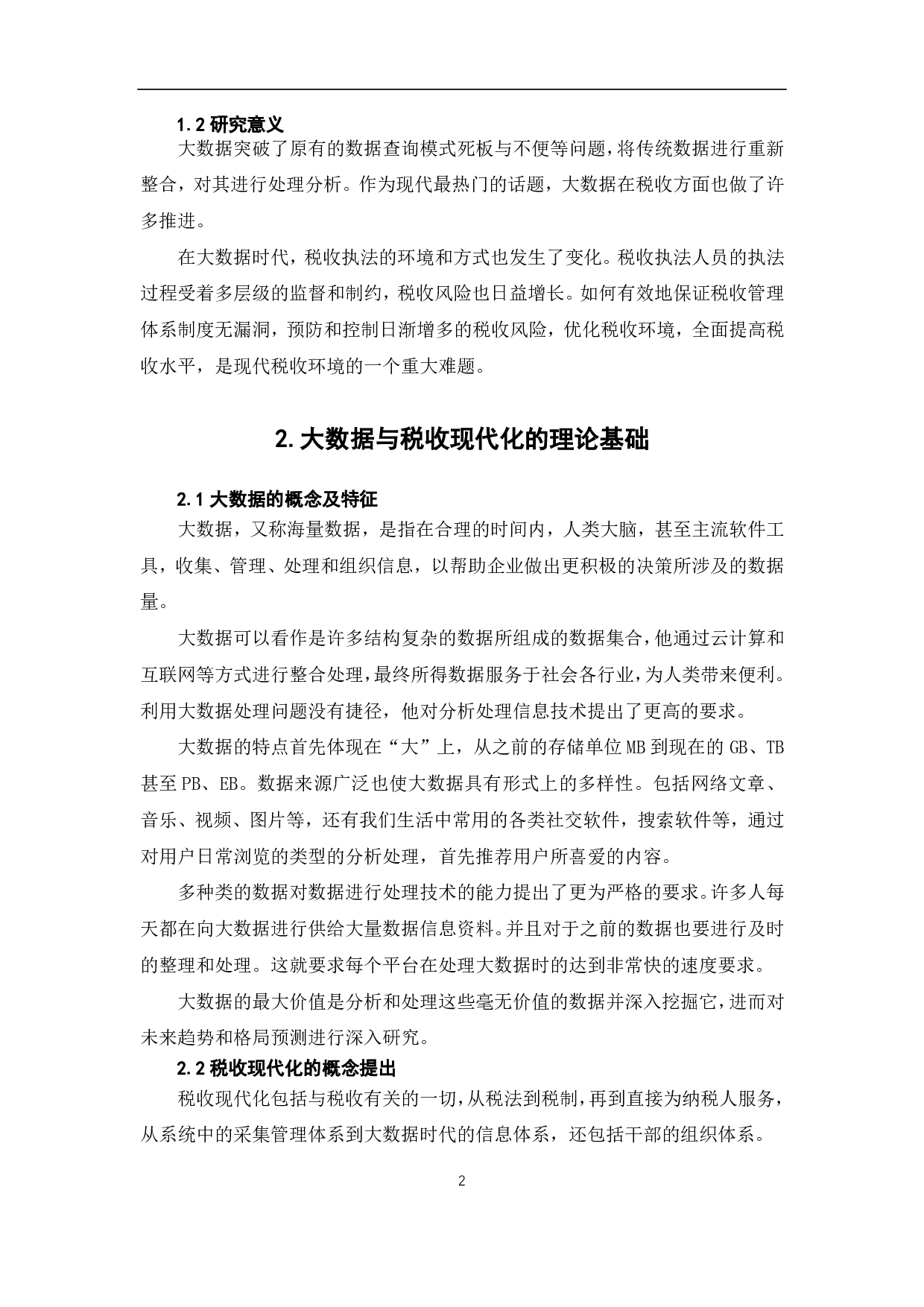 大数据技术的发展对推进税收现代化的影响-7519字.pdf 第4页