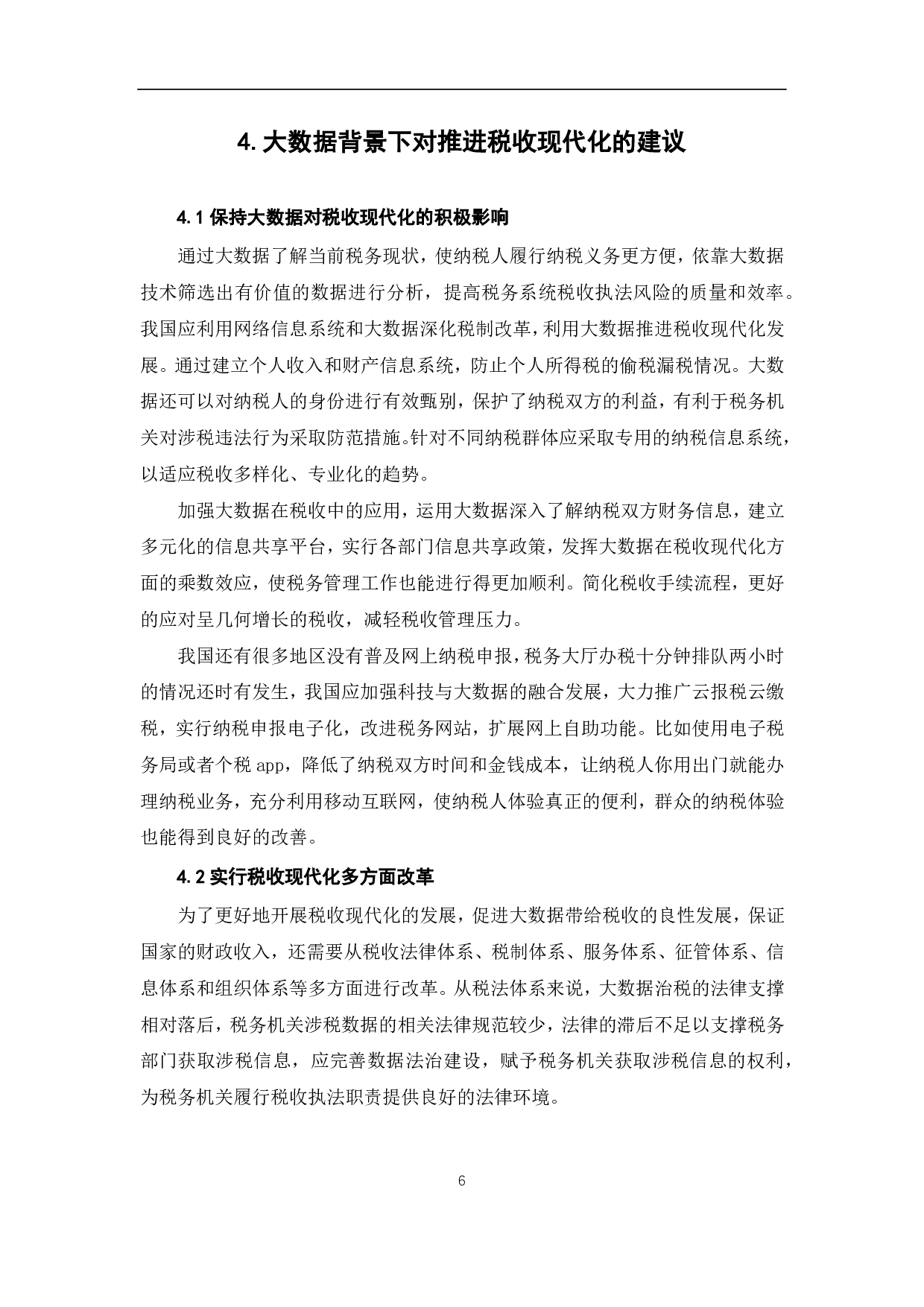 大数据技术的发展对推进税收现代化的影响-7519字.pdf 第8页