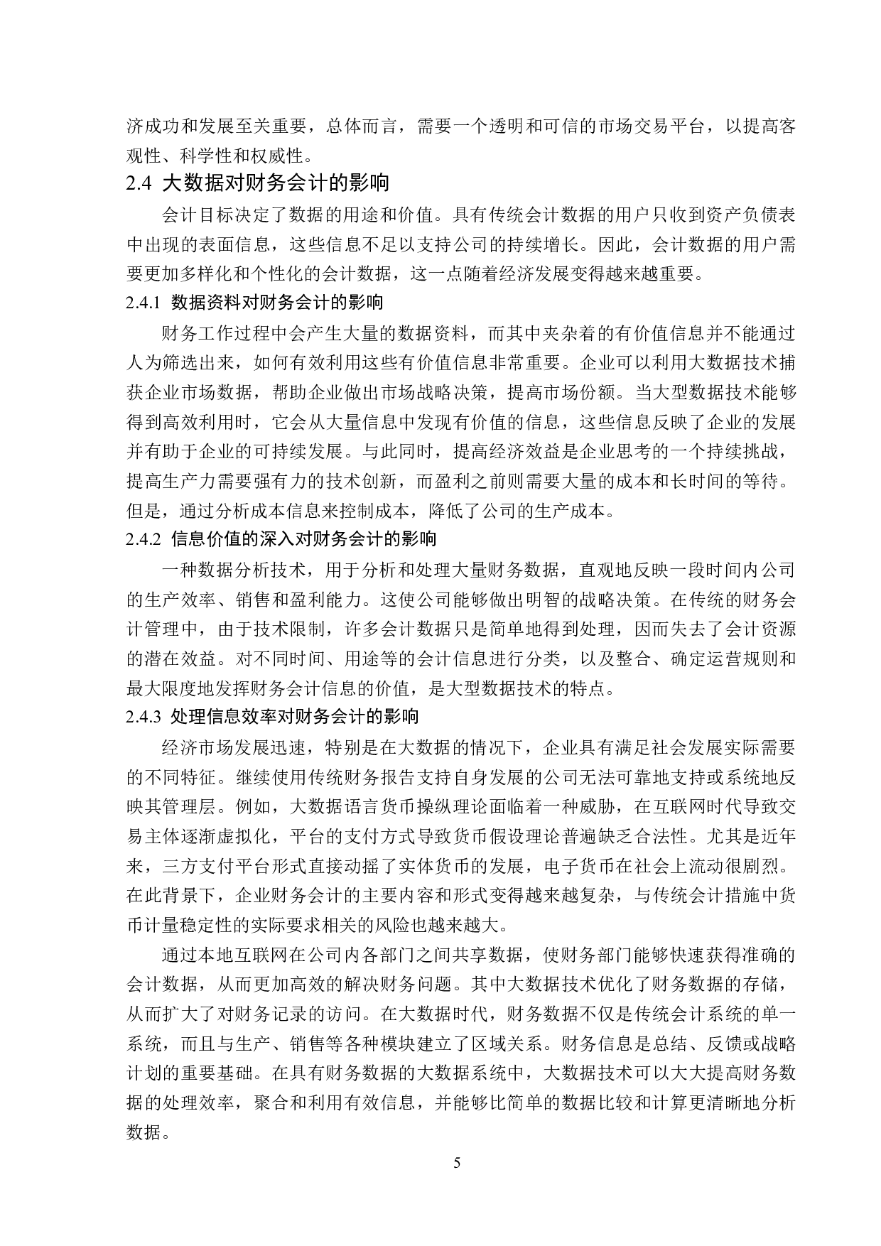 大数据对龙建路桥钢结构有限公司财务会计的影响分析-14371字.doc 第9页