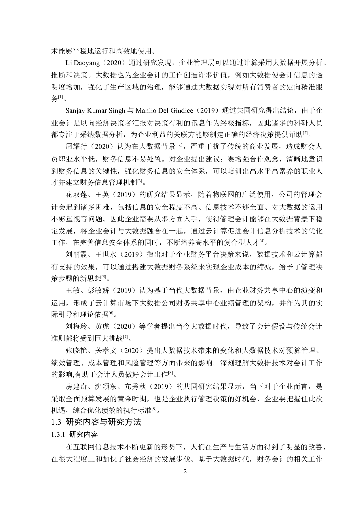 大数据对龙建路桥钢结构有限公司财务会计的影响分析-14371字.doc 第6页