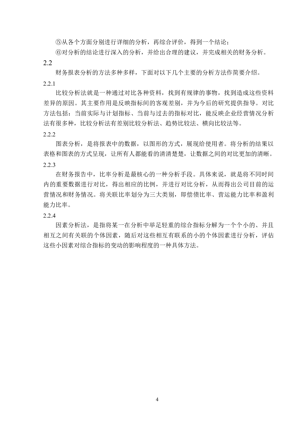 东风汽车股份有限公司财务报表分析-14149字.docx 第8页