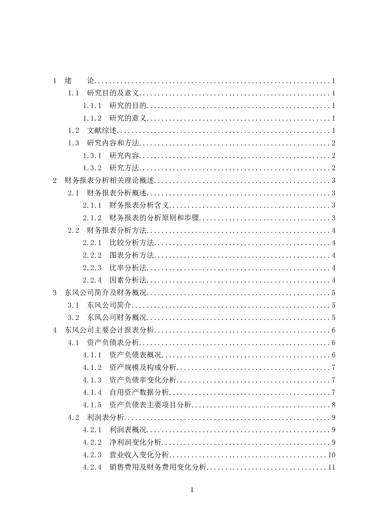 东风汽车股份有限公司财务报表分析-14149字.docx 第3页