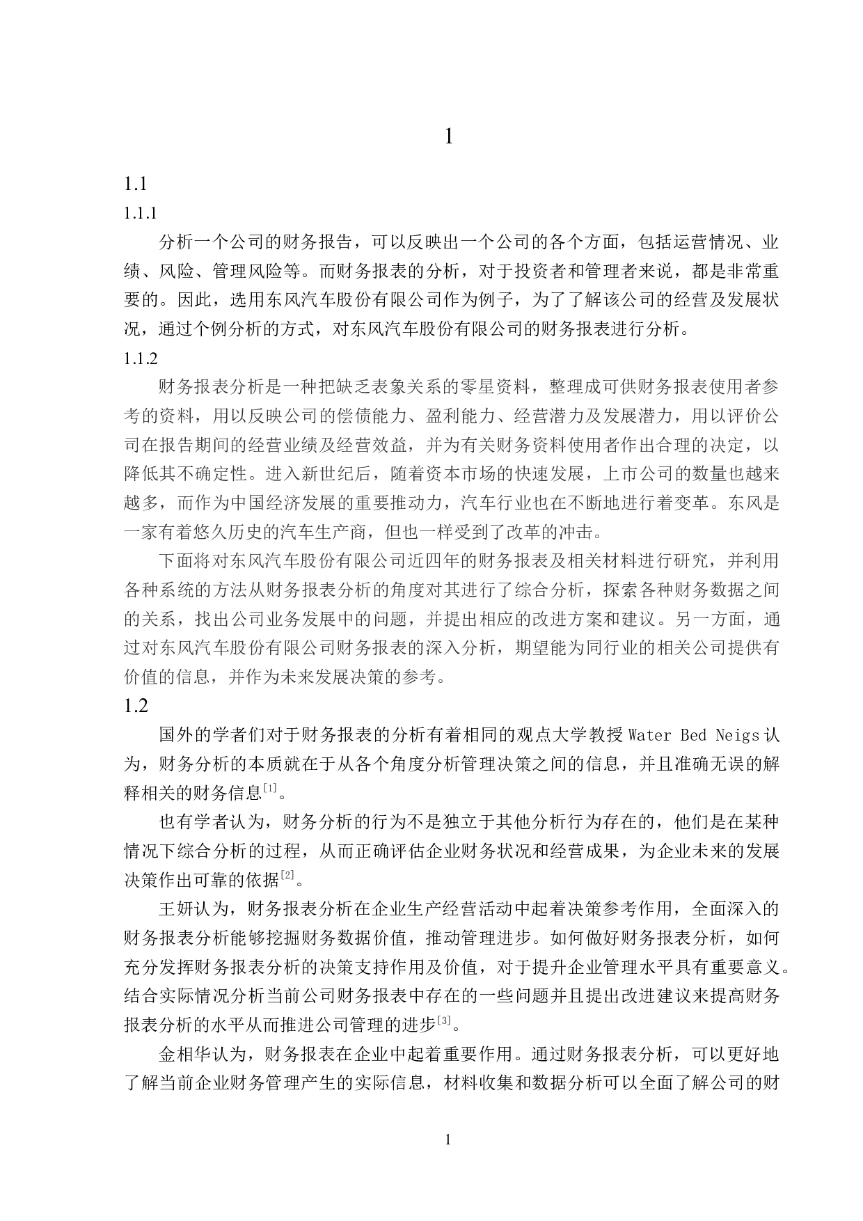 东风汽车股份有限公司财务报表分析-14149字.docx 第5页