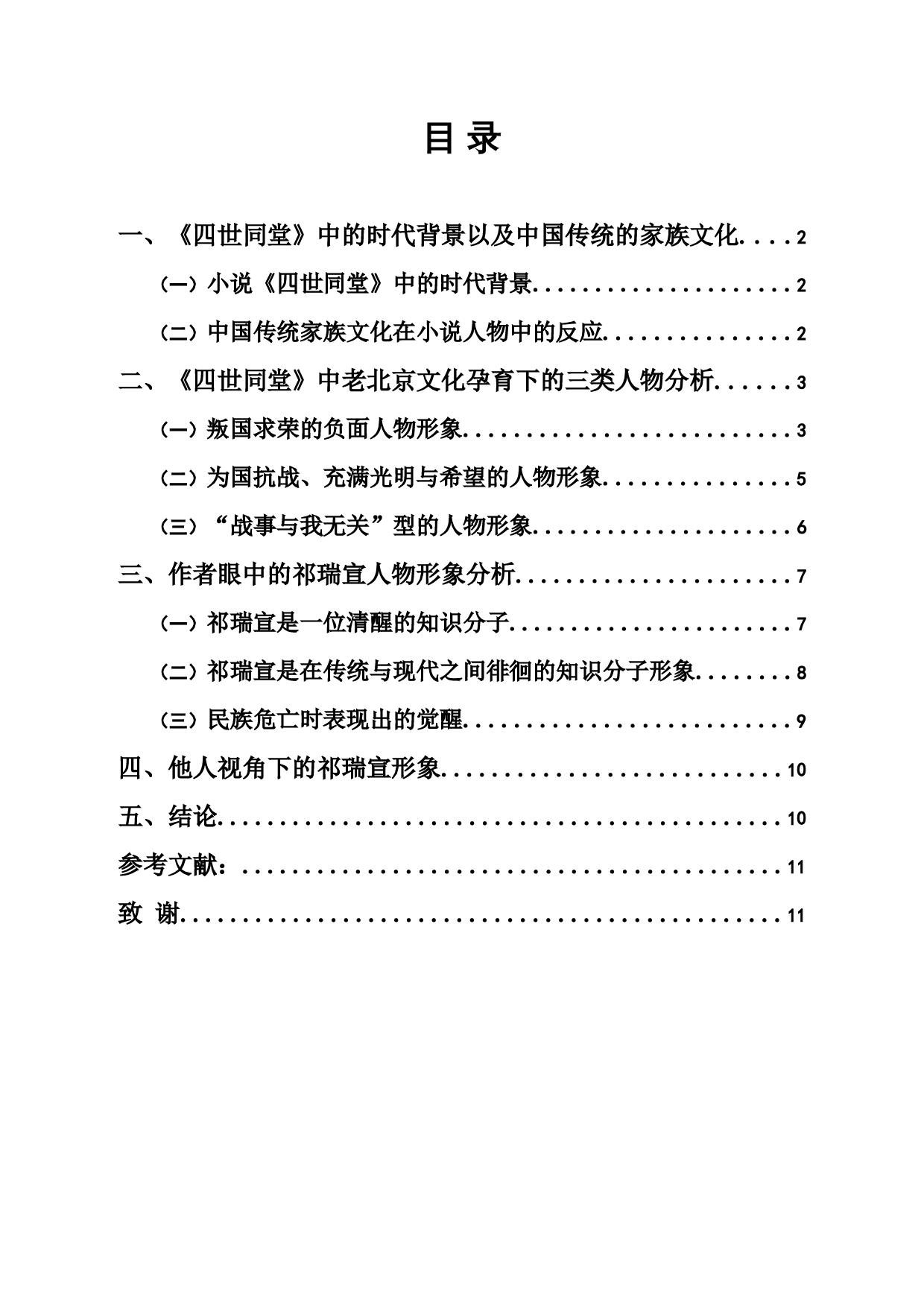 对小说《四世同堂》中的人物分析&mdash;&mdash;以祁瑞宣为中心-10632字.docx 第1页