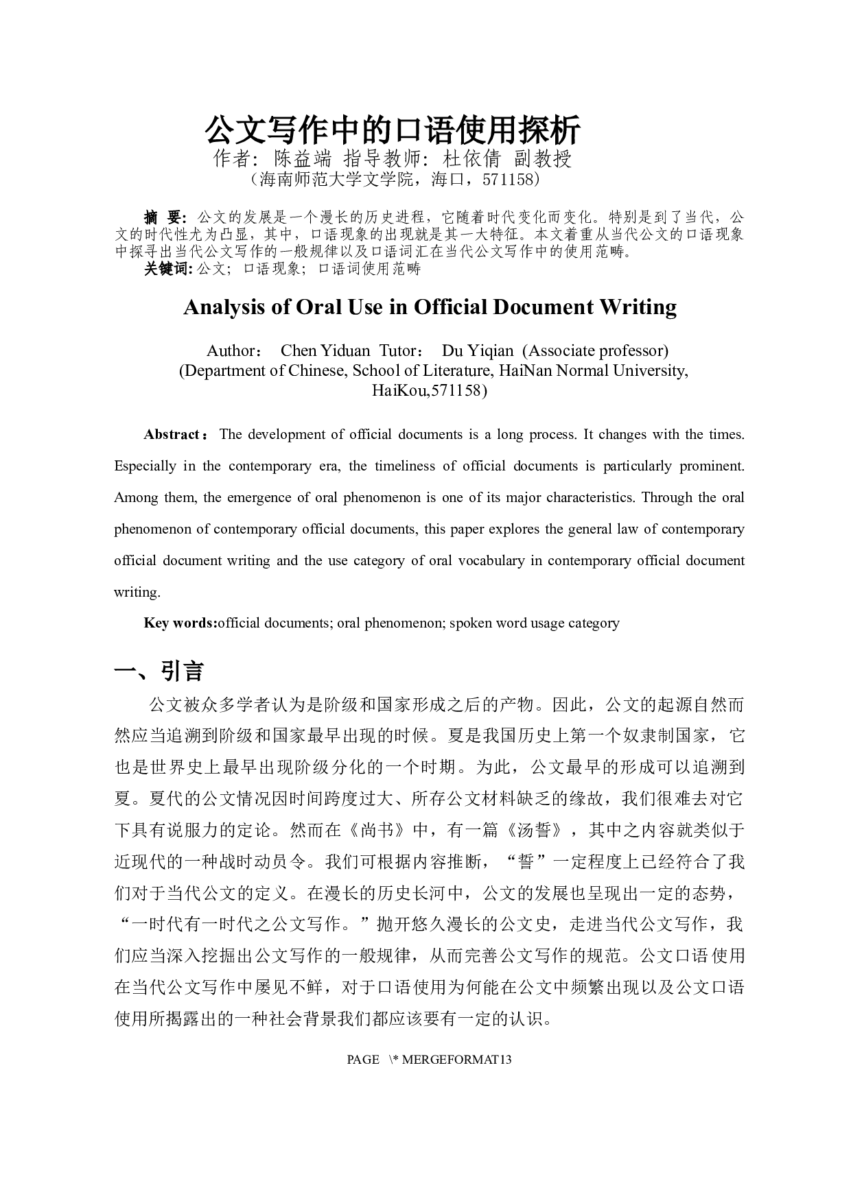 公文写作中的口语使用探析-9785字.docx 第2页