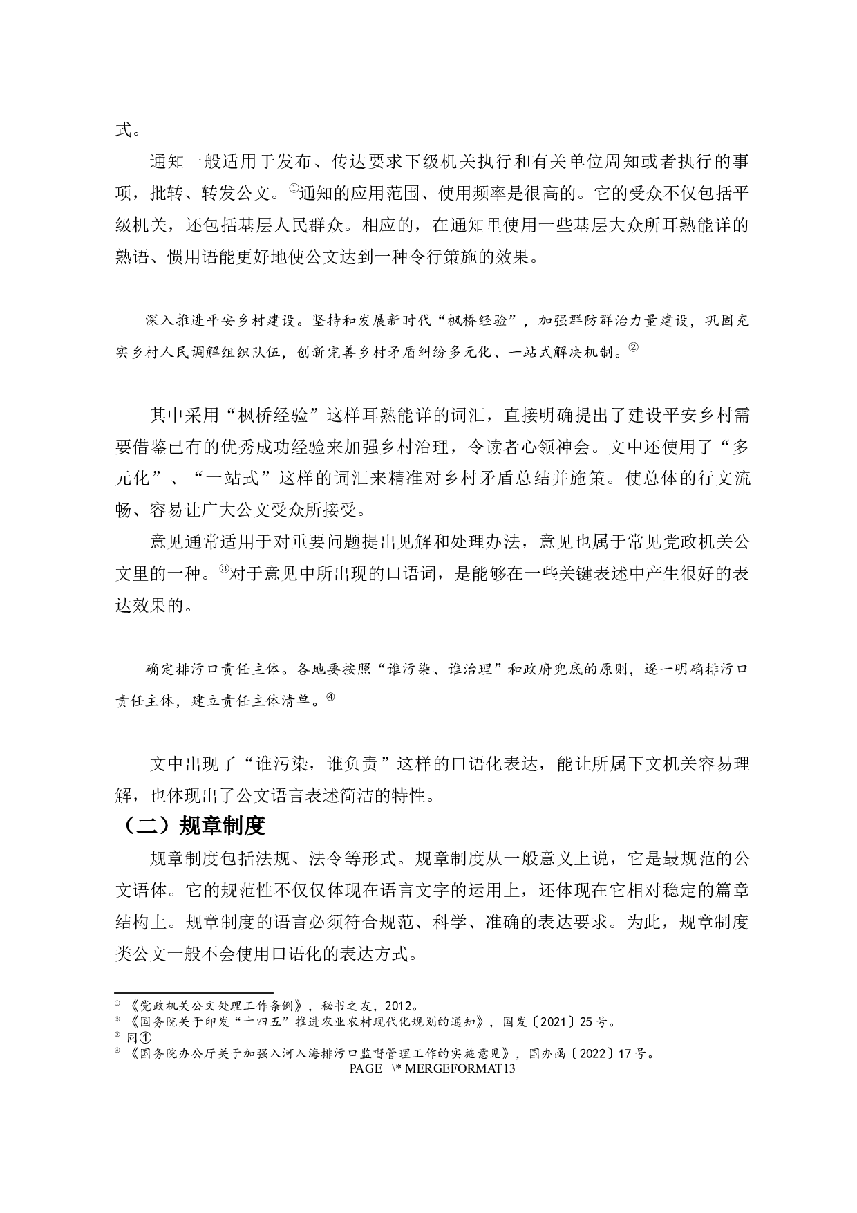 公文写作中的口语使用探析-9785字.docx 第4页