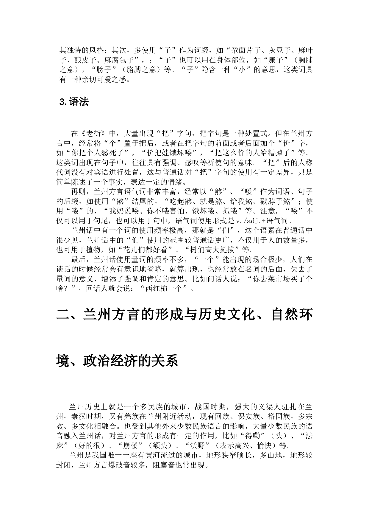 老街词语所折射的兰州文化现象-11850字.docx 第4页