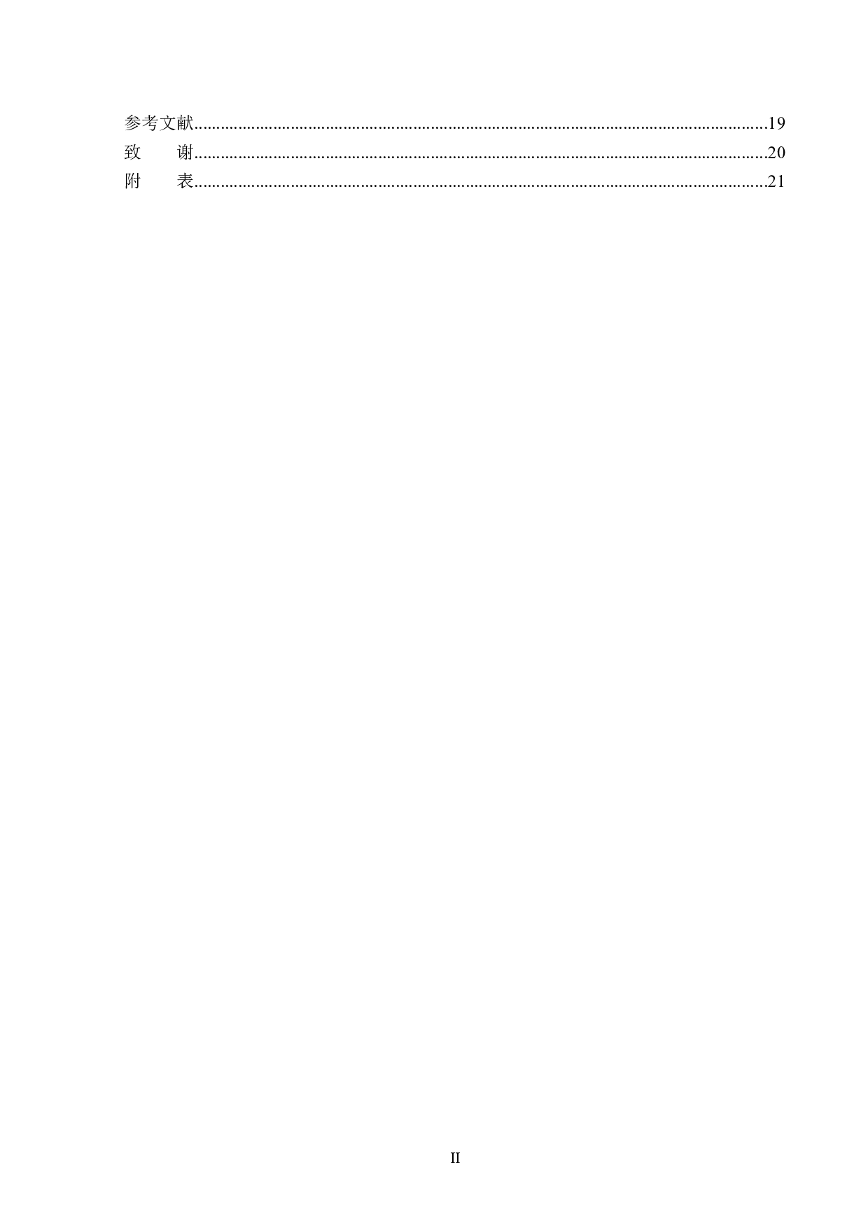 东风汽车股份有限公司偿债能力分析-14257字.docx 第4页