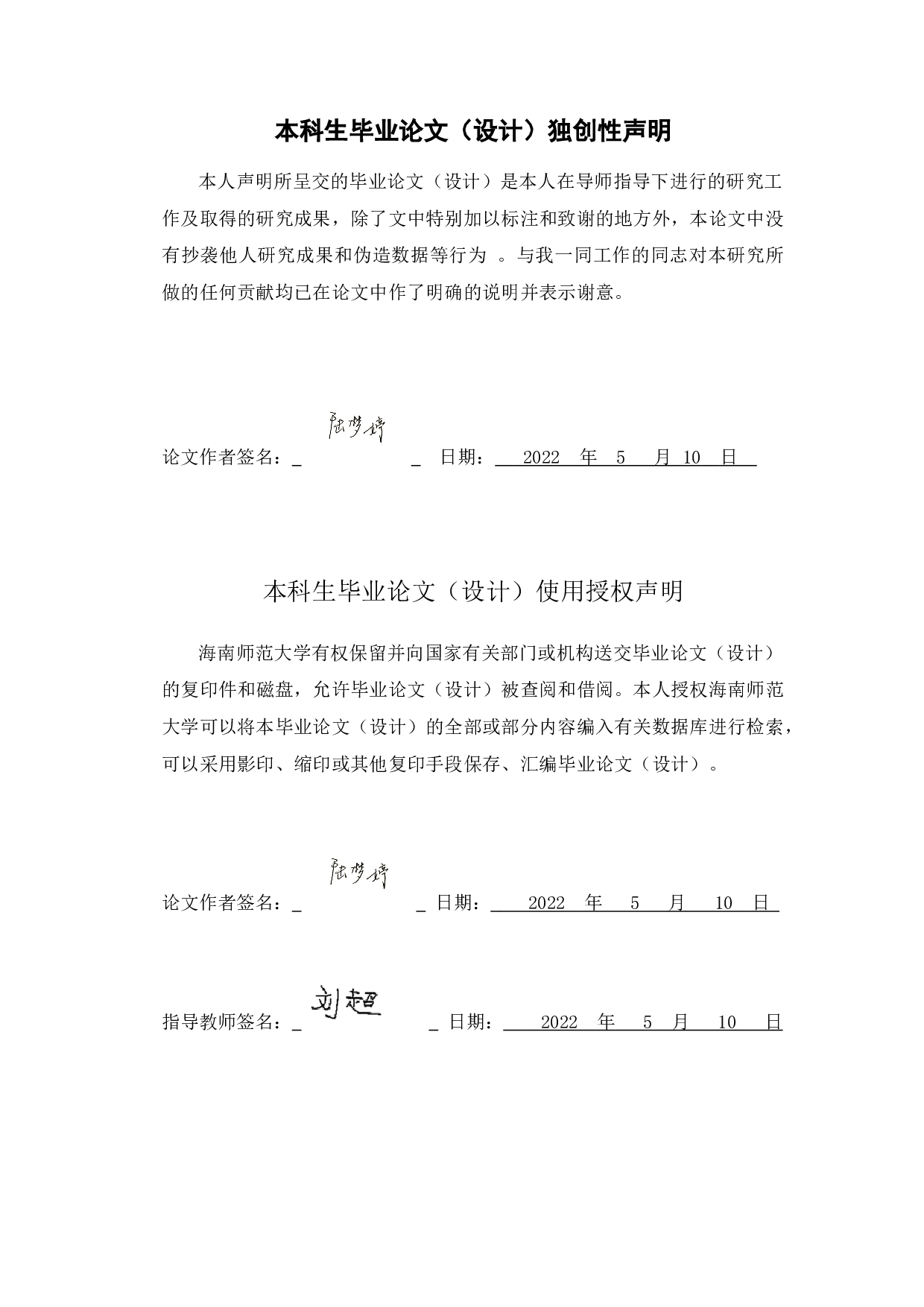 鲁迅《故事新编》中的反英雄形象-10918字.docx 第1页