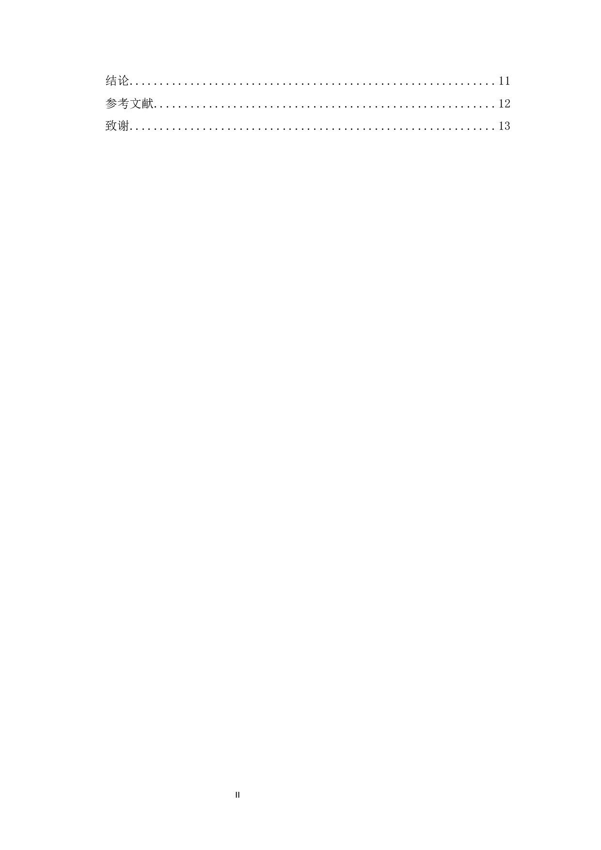 鲁迅《故事新编》中的反英雄形象-10918字.docx 第3页