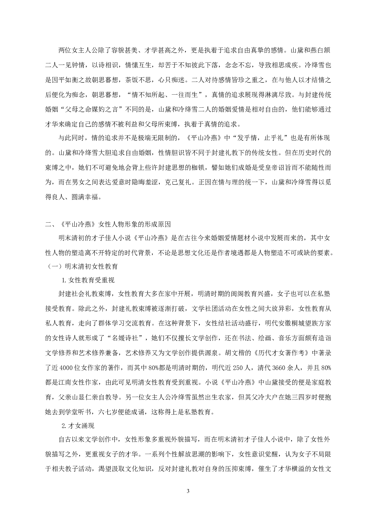 平山冷燕女性人物形象研究-11419字.docx 第5页