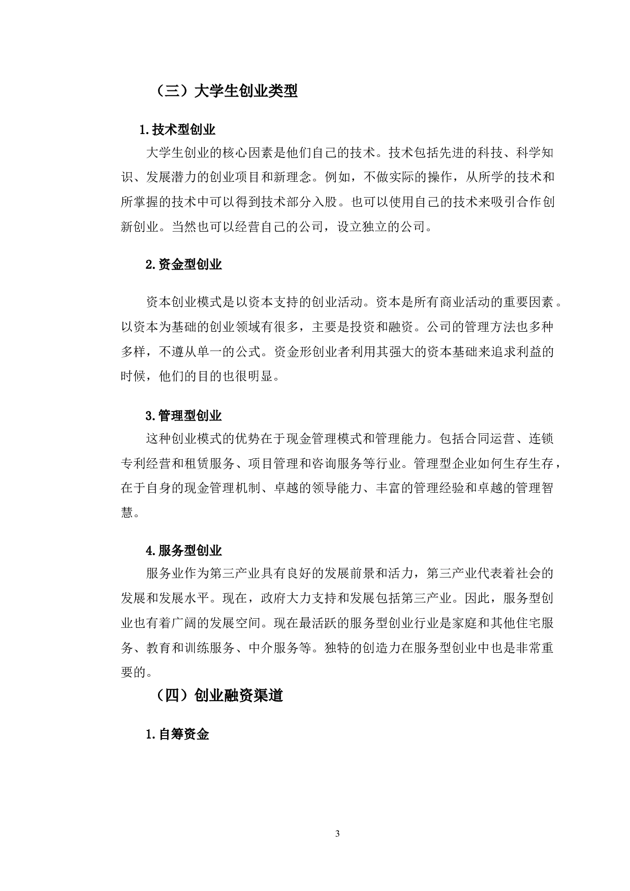 大学生创业企业融资问题分析-12612字.doc 第7页