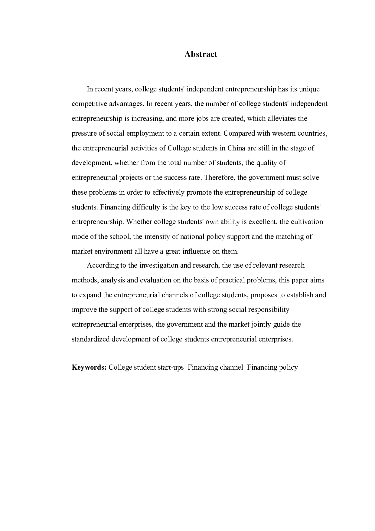 大学生创业企业融资问题分析-12612字.doc 第3页