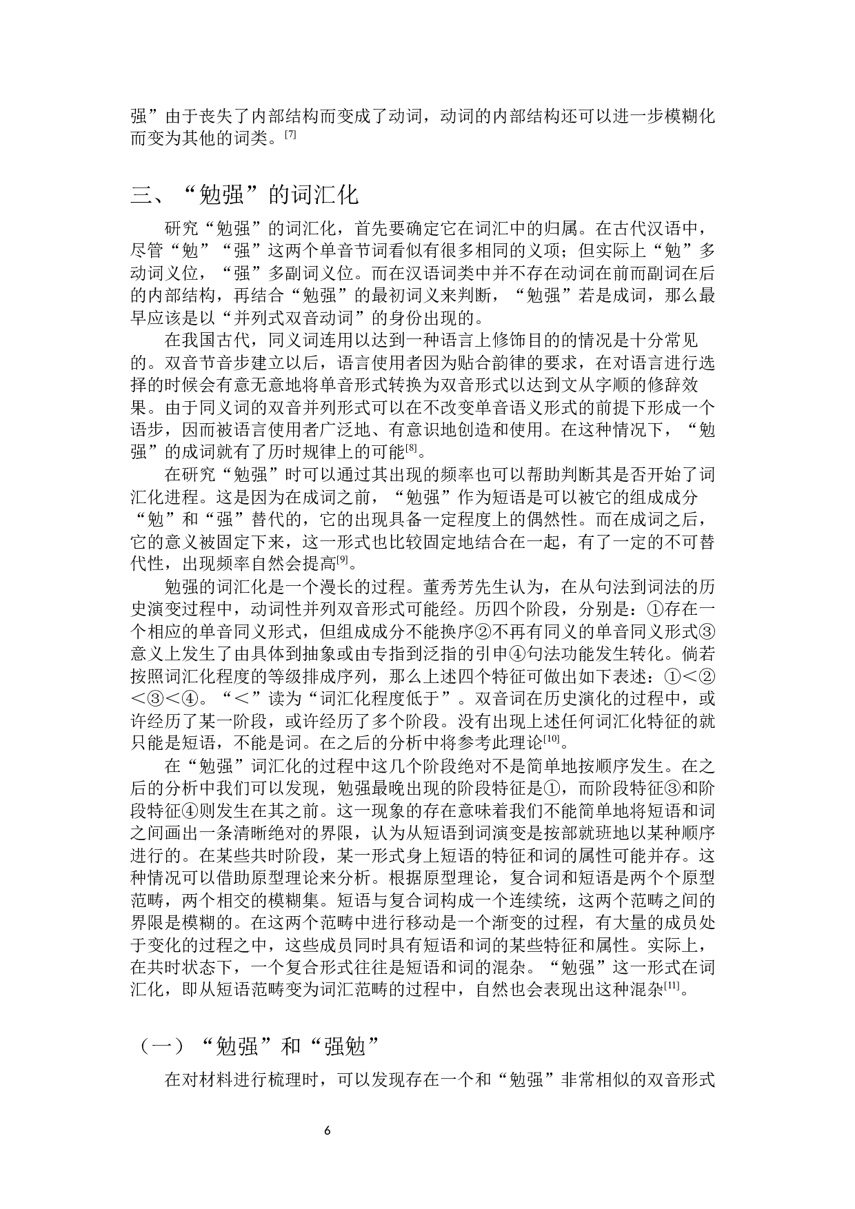 勉强成词及词义演变考-8942字.docx 第8页
