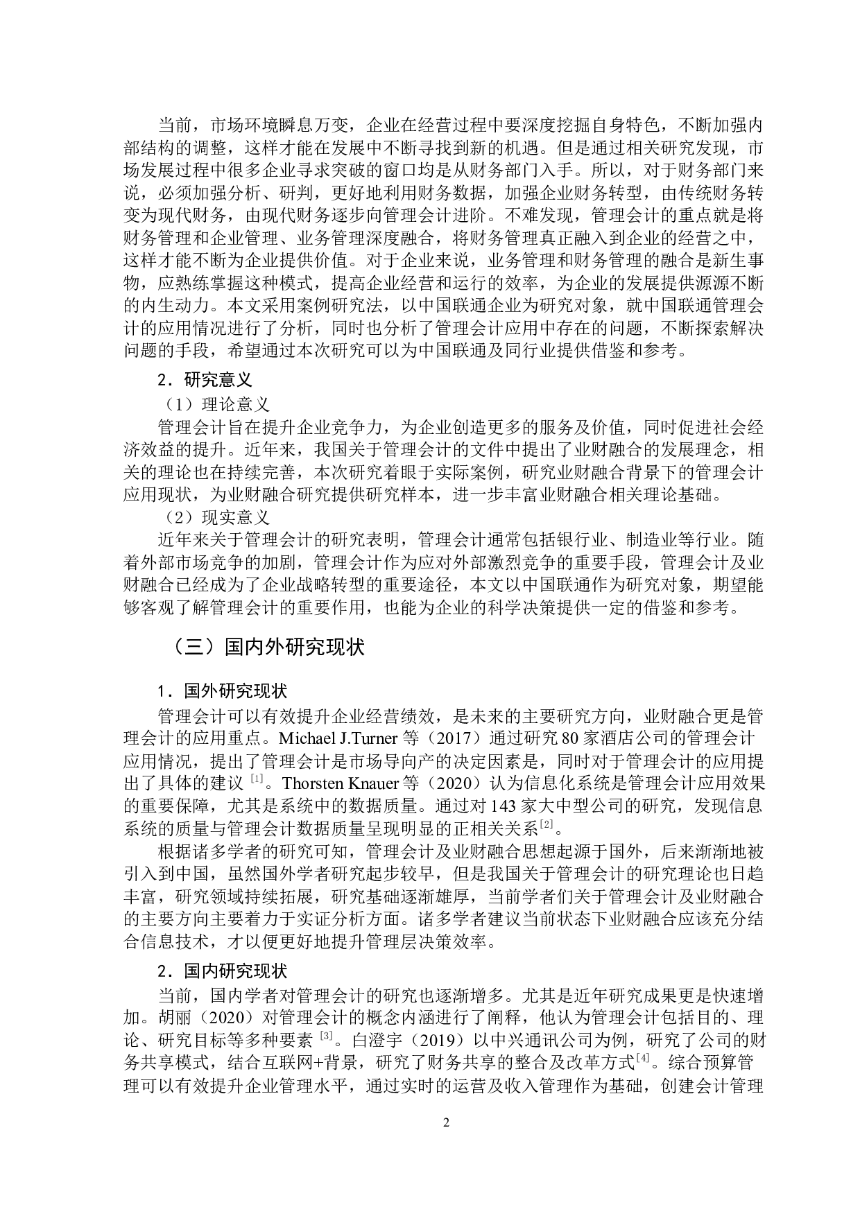 业财融合背景下企业管理会计应用分析-14600字.docx 第7页