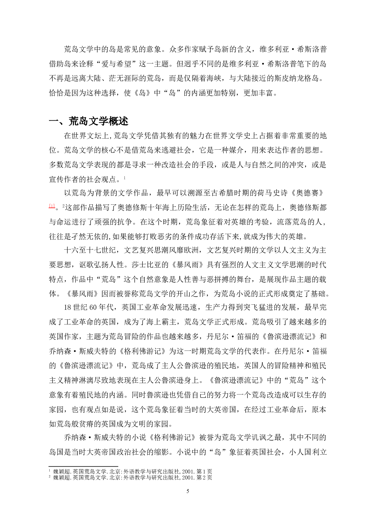 死亡荒岛绽放爱的鲜花---维多利亚&middot;希斯洛普小说《岛》中&ldquo;岛&rdquo;之象征内涵分析-10596字.doc 第3页