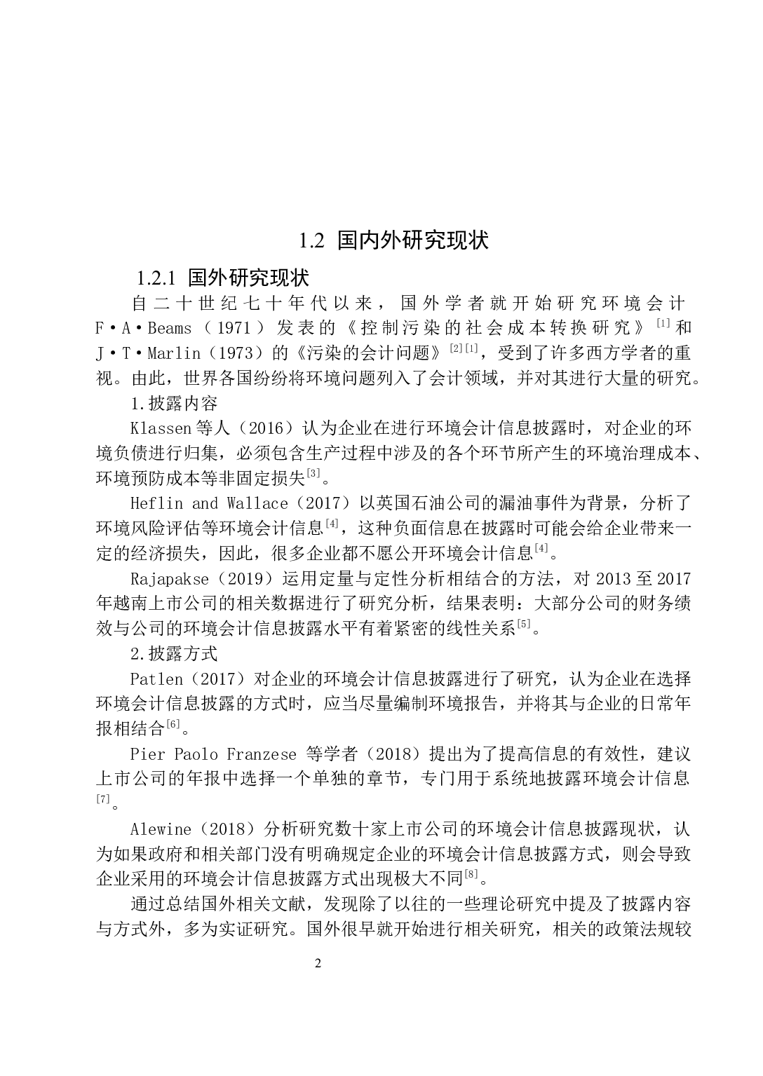 复星医药环境会计信息披露的问题研究-17351字.docx 第6页