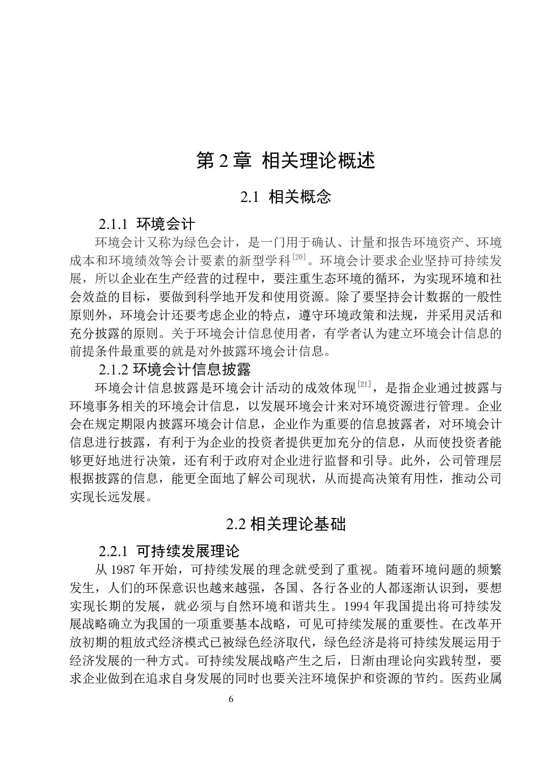 复星医药环境会计信息披露的问题研究-17351字.docx 第10页