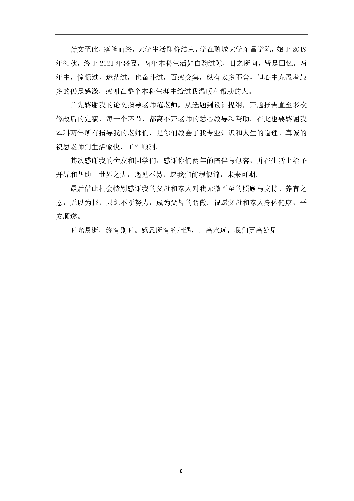 基层人民银行财务风险监测与防范探析-6046字.pdf 第10页