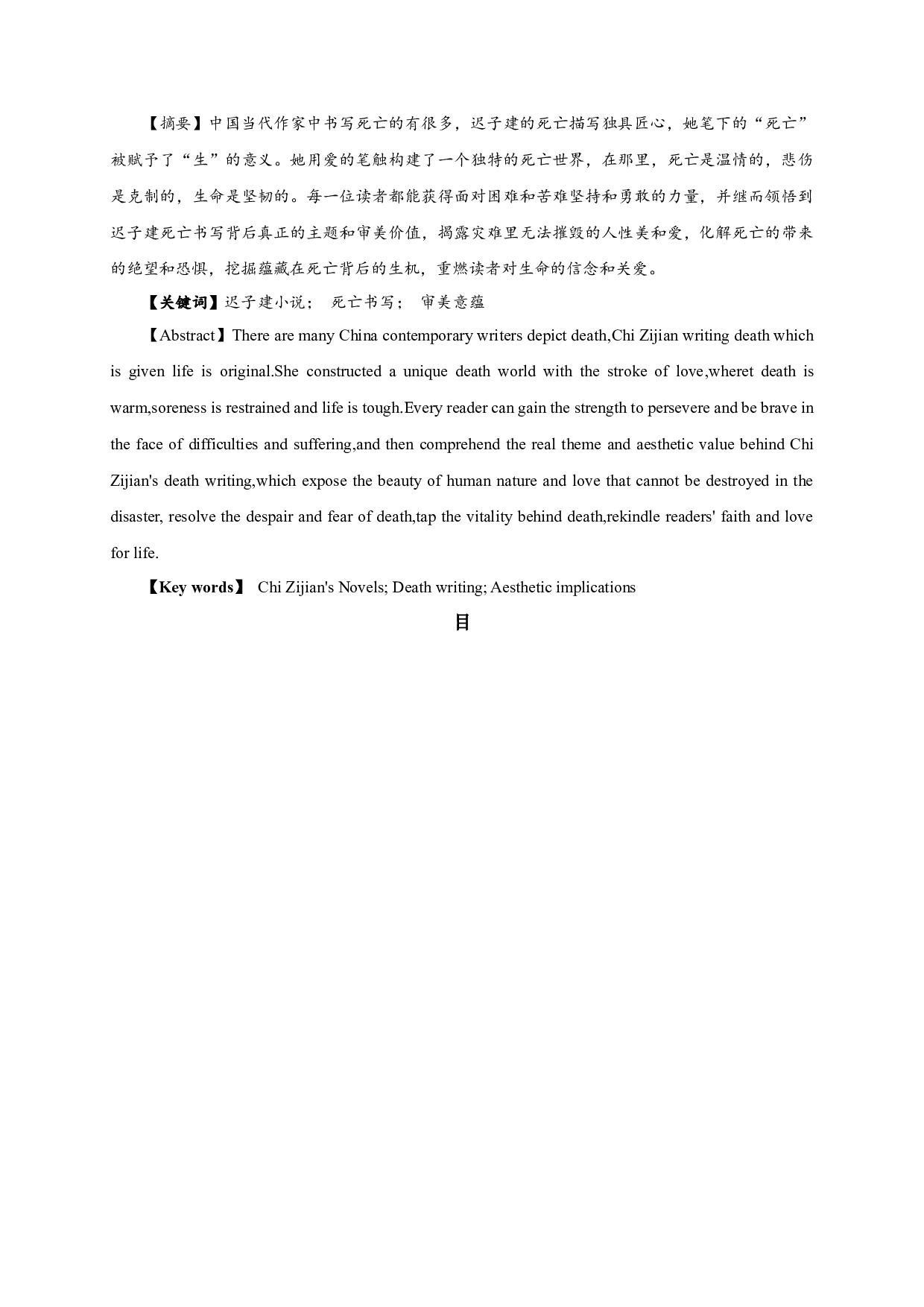 论迟子建的死亡书写-17675字.docx 第1页