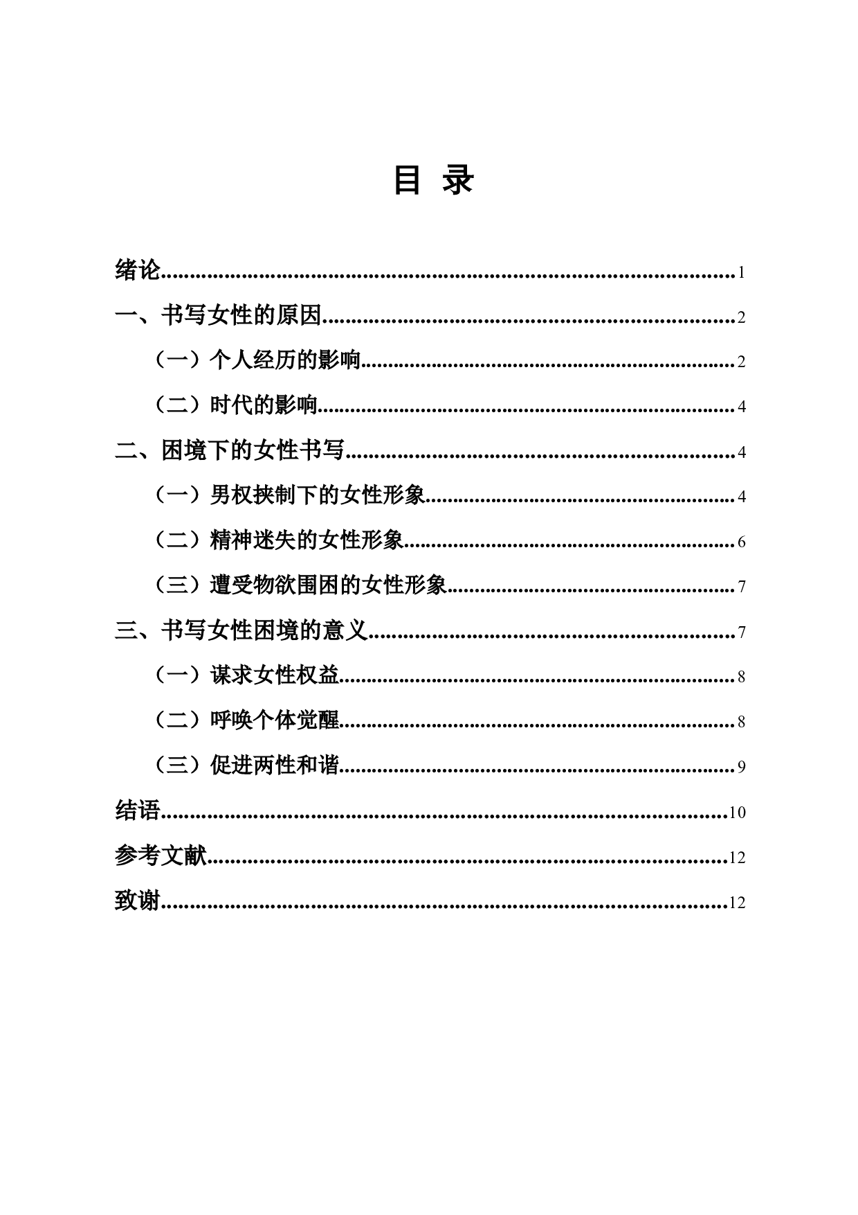 论毕飞宇笔下的女性形象-10532字.docx 第1页