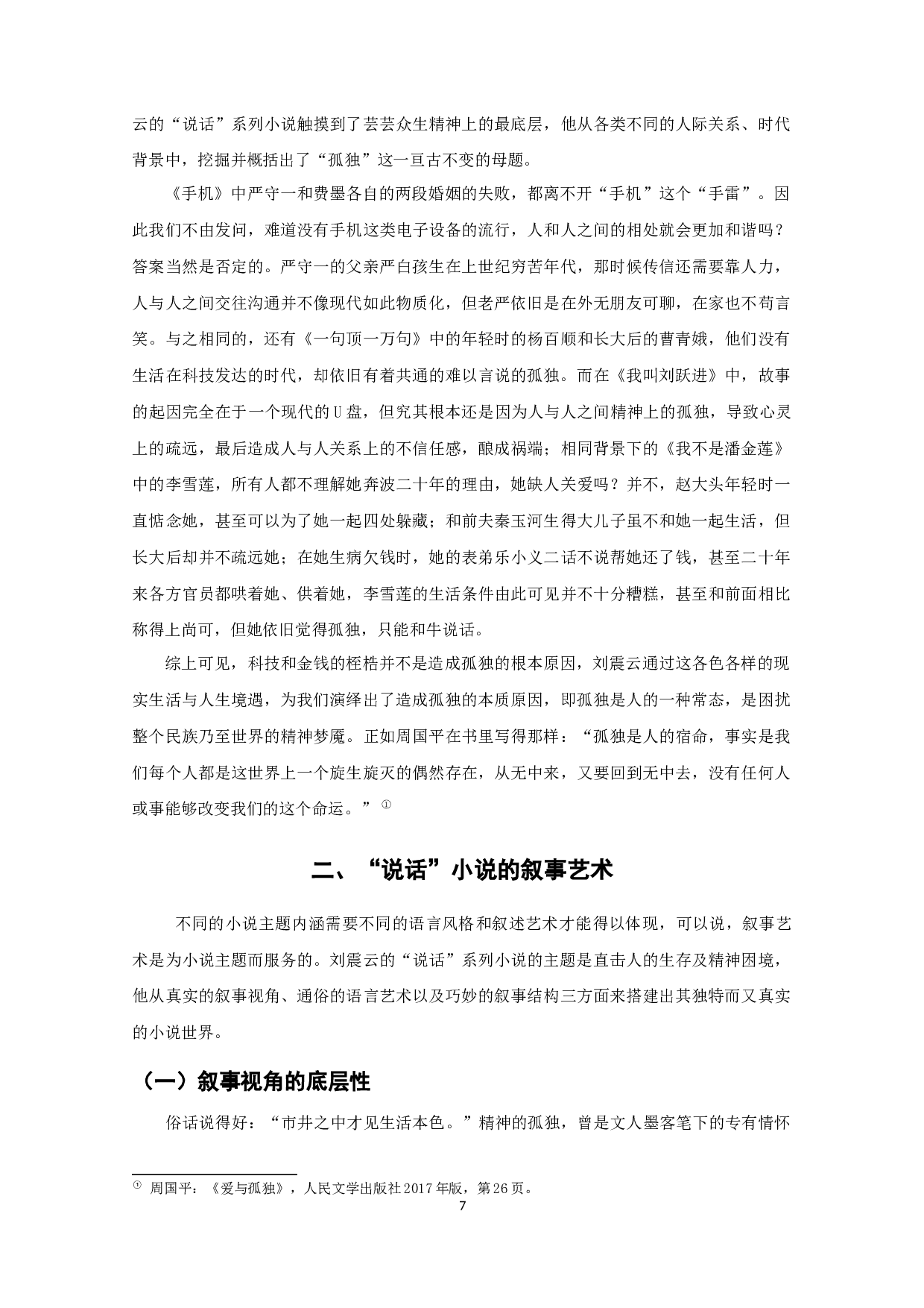 论刘震云&ldquo;说话&rdquo;系列小说-20304字.docx 第9页