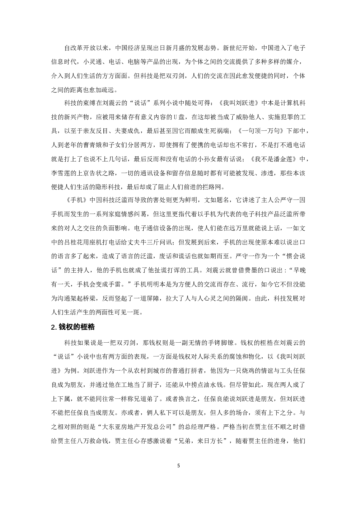 论刘震云&ldquo;说话&rdquo;系列小说-20304字.docx 第7页