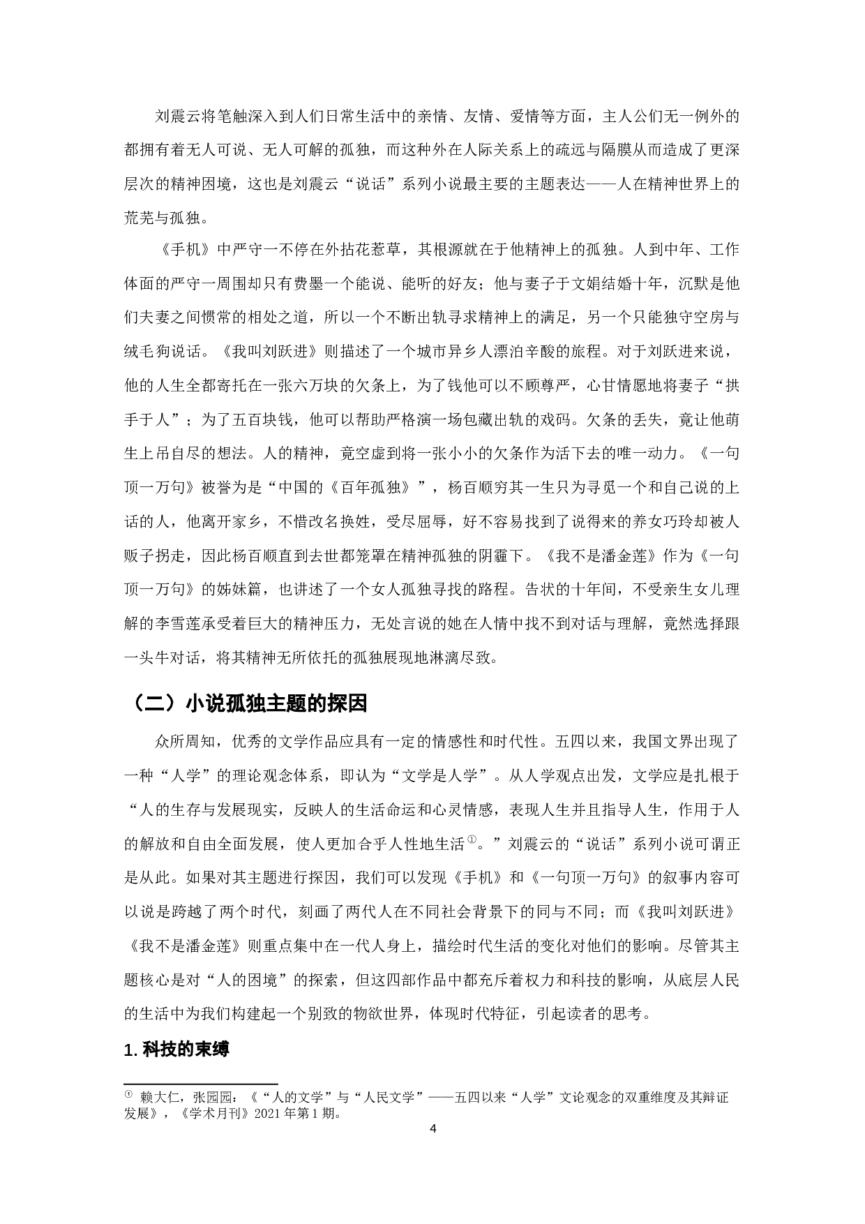 论刘震云&ldquo;说话&rdquo;系列小说-20304字.docx 第6页