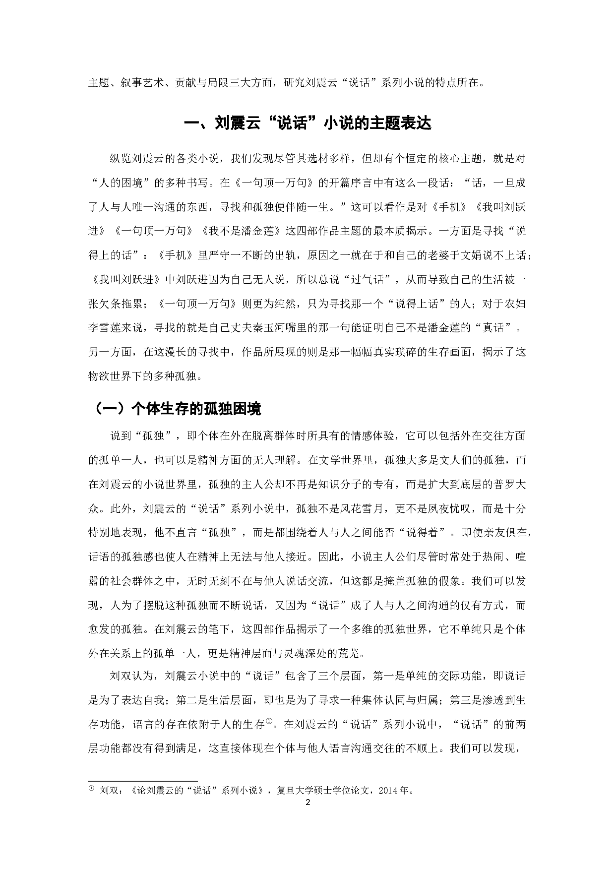 论刘震云&ldquo;说话&rdquo;系列小说-20304字.docx 第4页