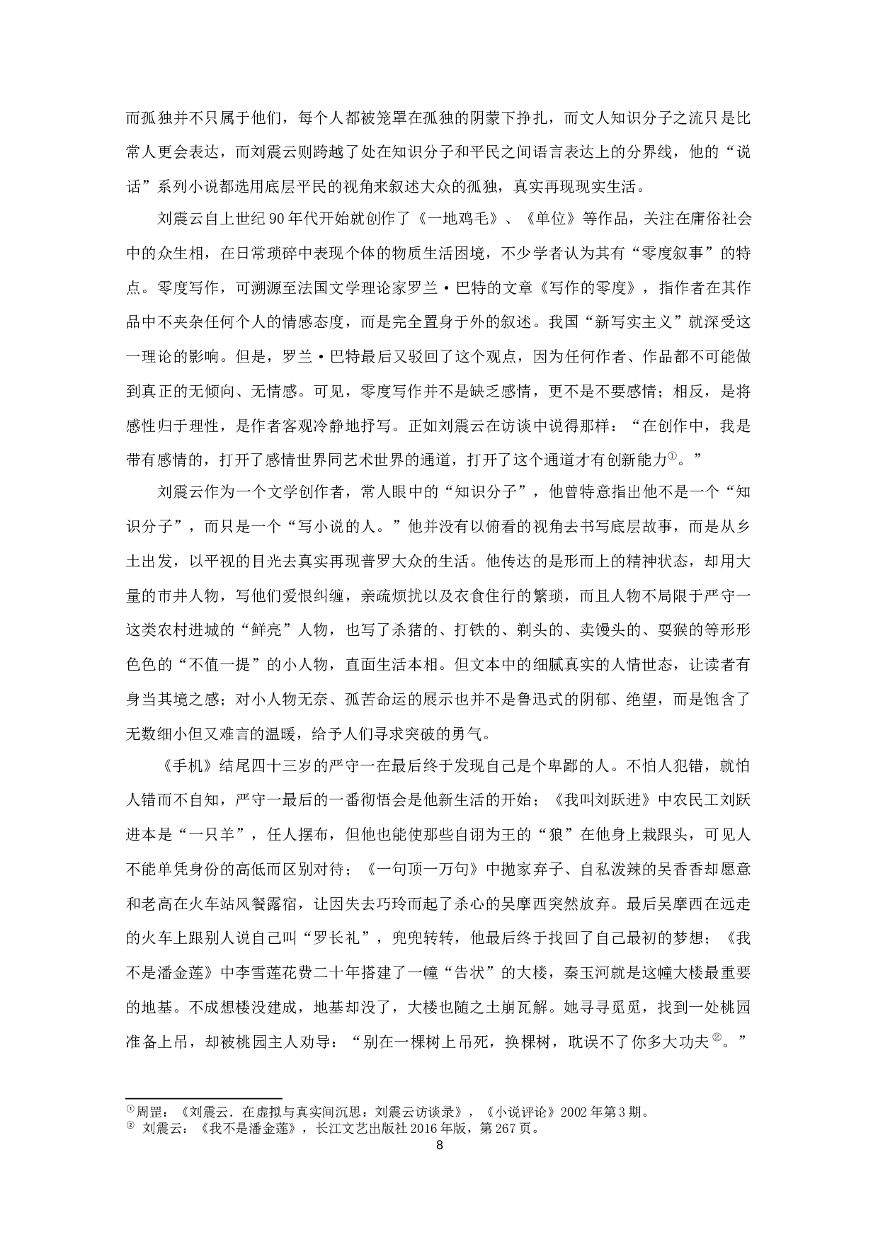 论刘震云&ldquo;说话&rdquo;系列小说-20304字.docx 第10页