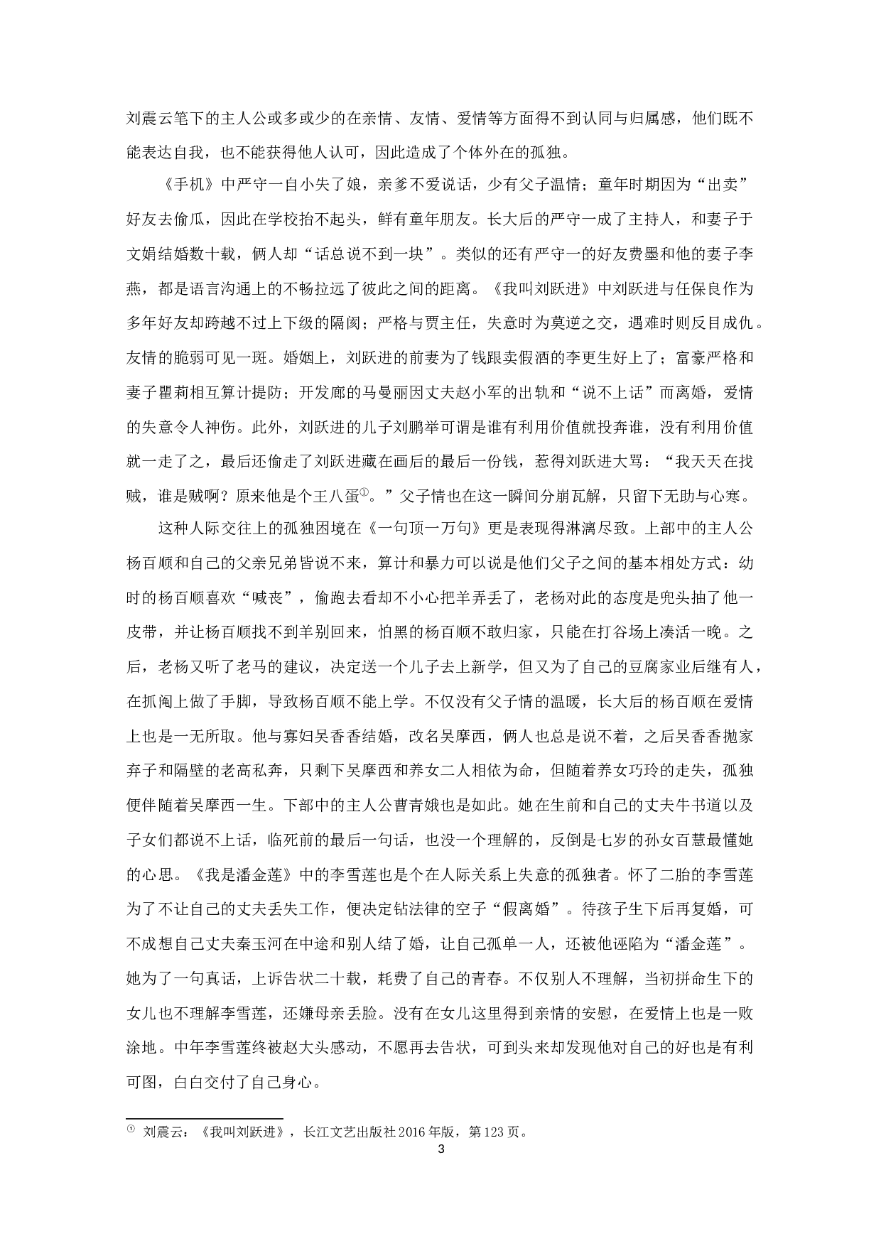 论刘震云&ldquo;说话&rdquo;系列小说-20304字.docx 第5页