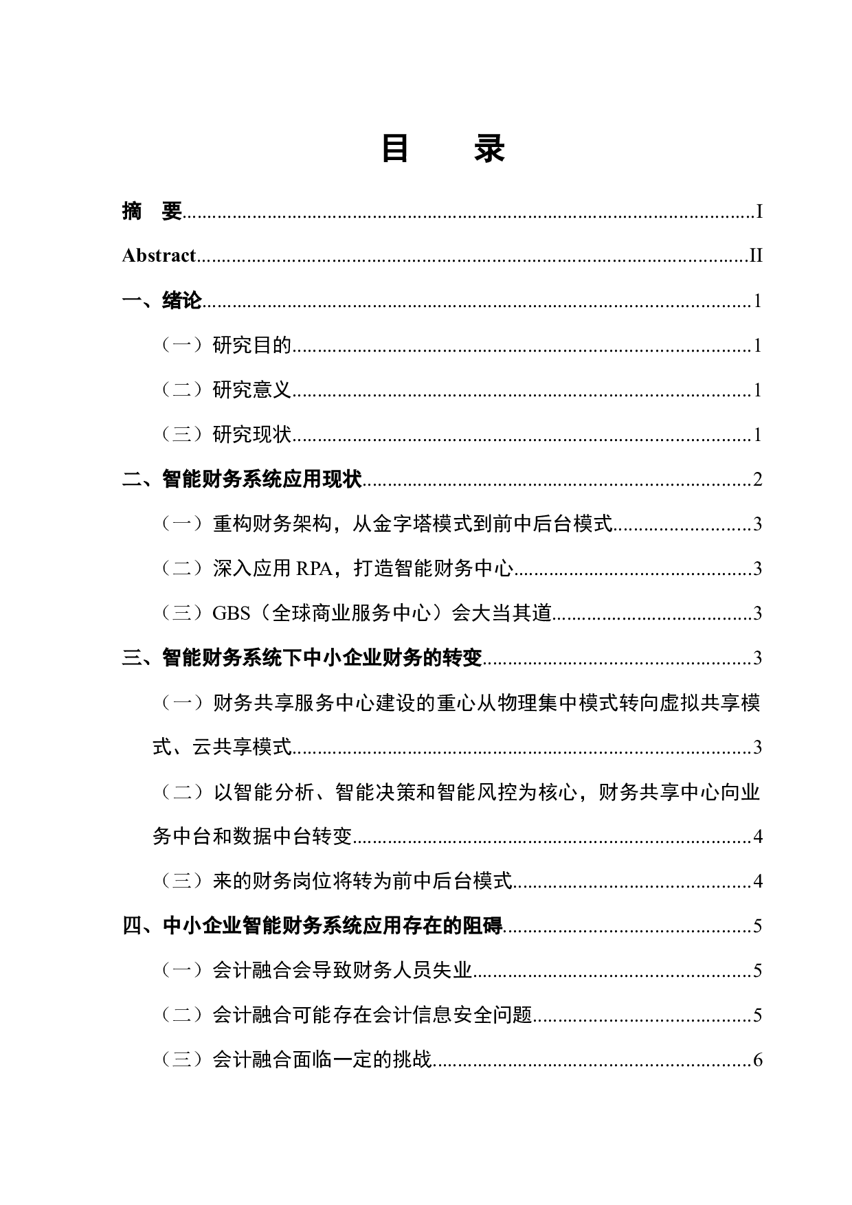 基于财务决策下中小型企业智能财务系统应用分析-9051字.docx 第1页