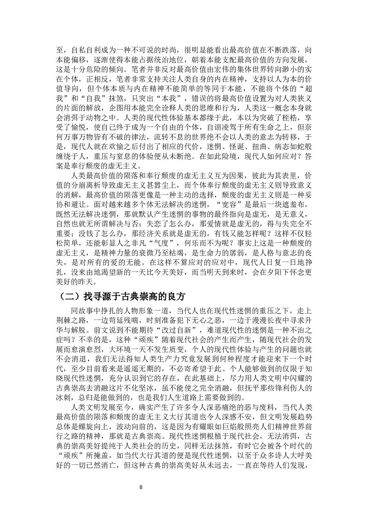 古典崇高与现代迷茫的交织：论柯南道尔侦探小说与诺兰电影人物形象的同一性-11850字.docx 第9页