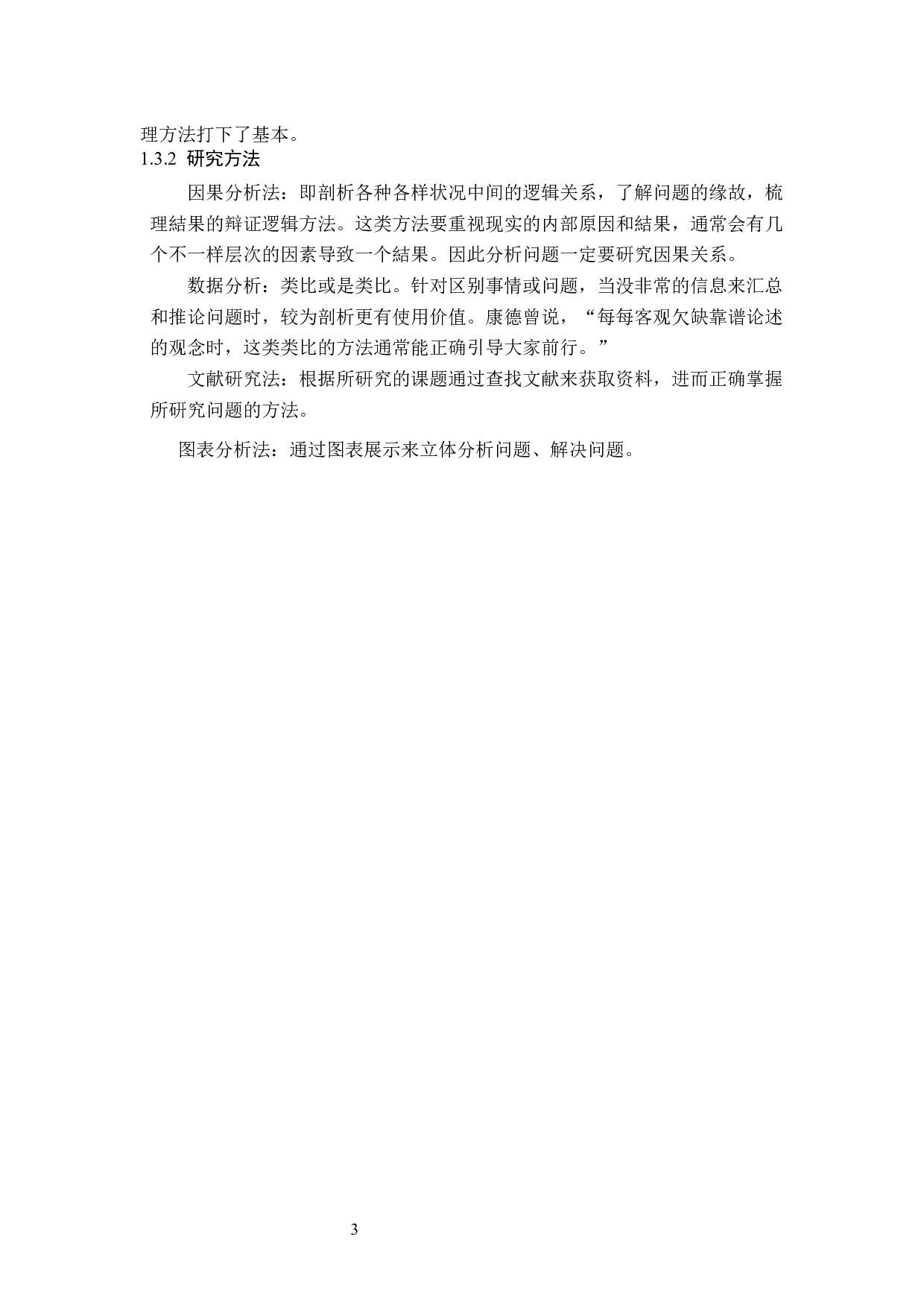 基于蒙牛乳业（集团）股份有限公司盈利能力分析研究-14028字.docx 第7页