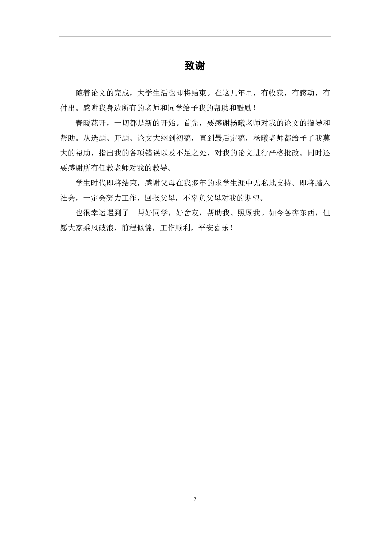 基于社会案例对企业内部控制与治理进行分析-4673字.pdf 第9页