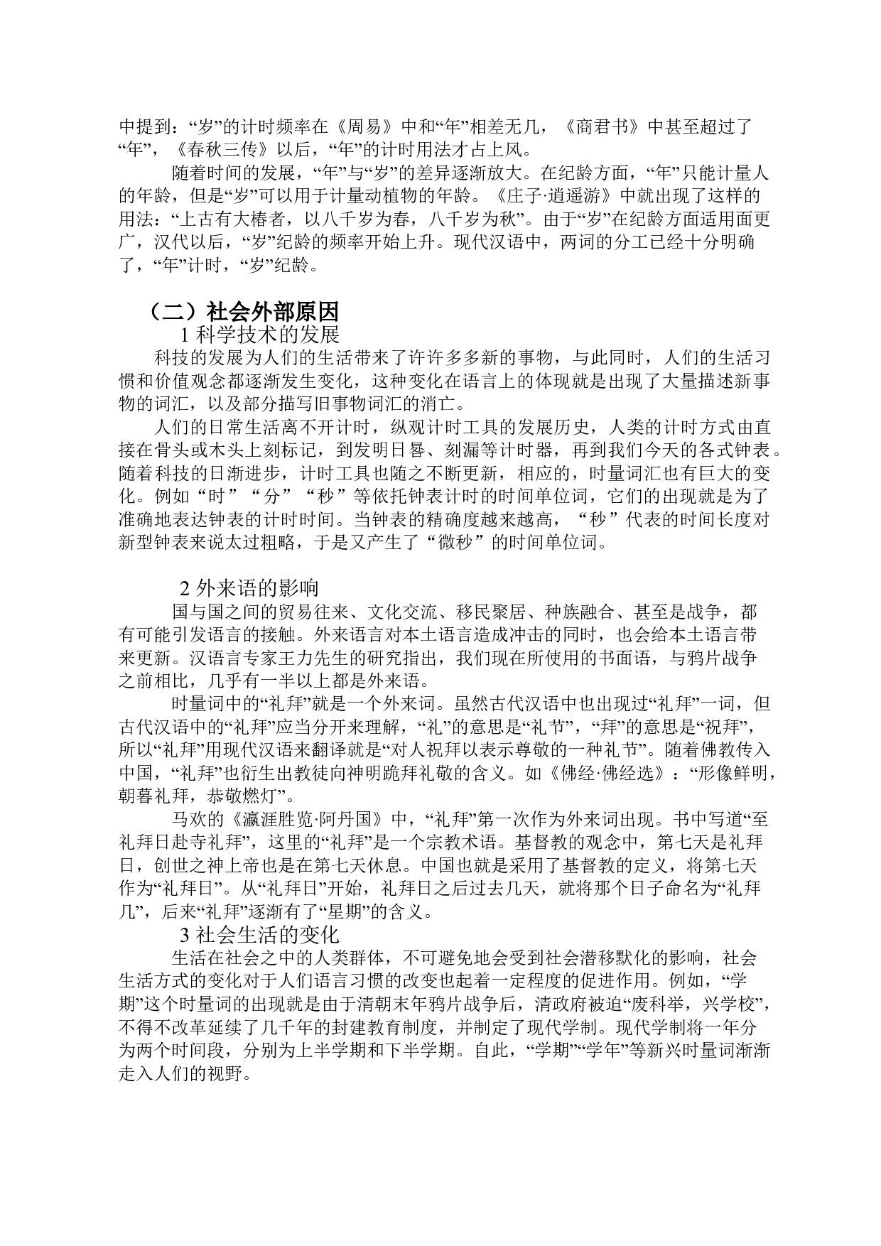 时量词的古今演变-9325字.doc 第10页